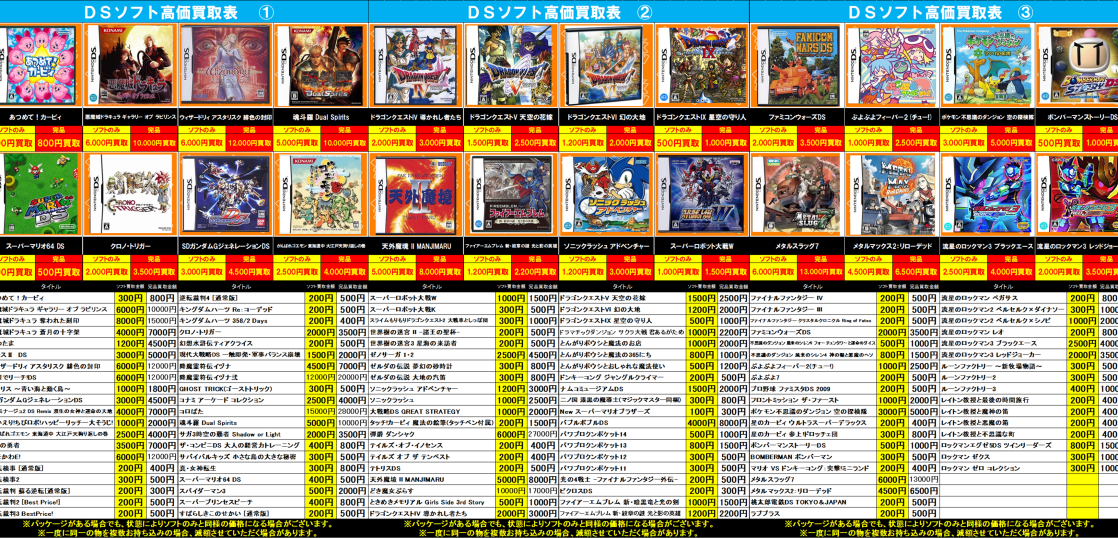 DS・3DSソフト高価表を更新しました！ | トレカ、マンガ、フィギュア 