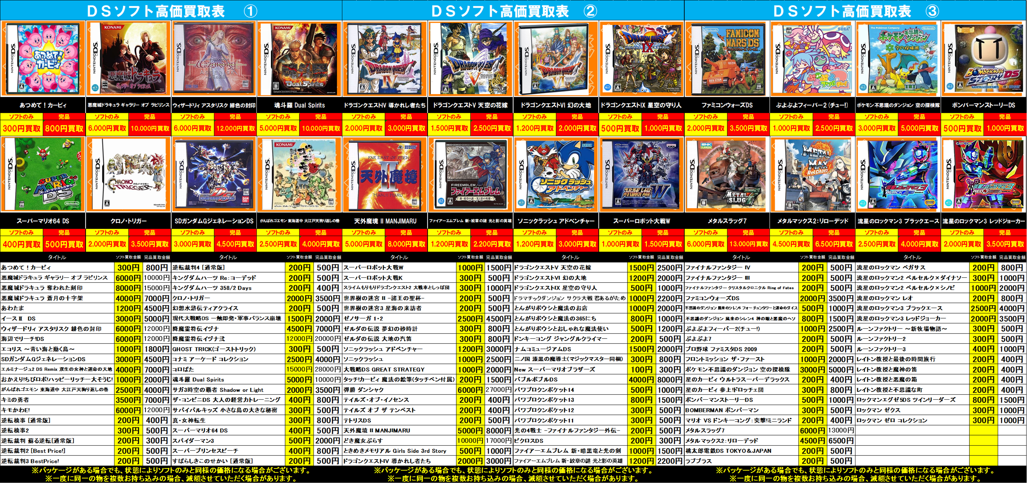 DS・3DSソフト高価表を更新しました！ | トレカ、マンガ、フィギュア 