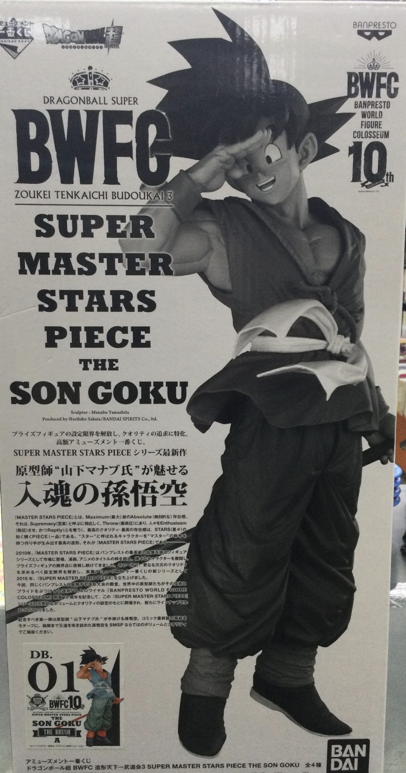 孫悟空 「アミューズメント一番くじ ドラゴンボール超 BWFC 造形天下一武道会3 SUPER MASTER STARS PIECE THE SON GOKU」 THE BRUSH賞 フィギュア