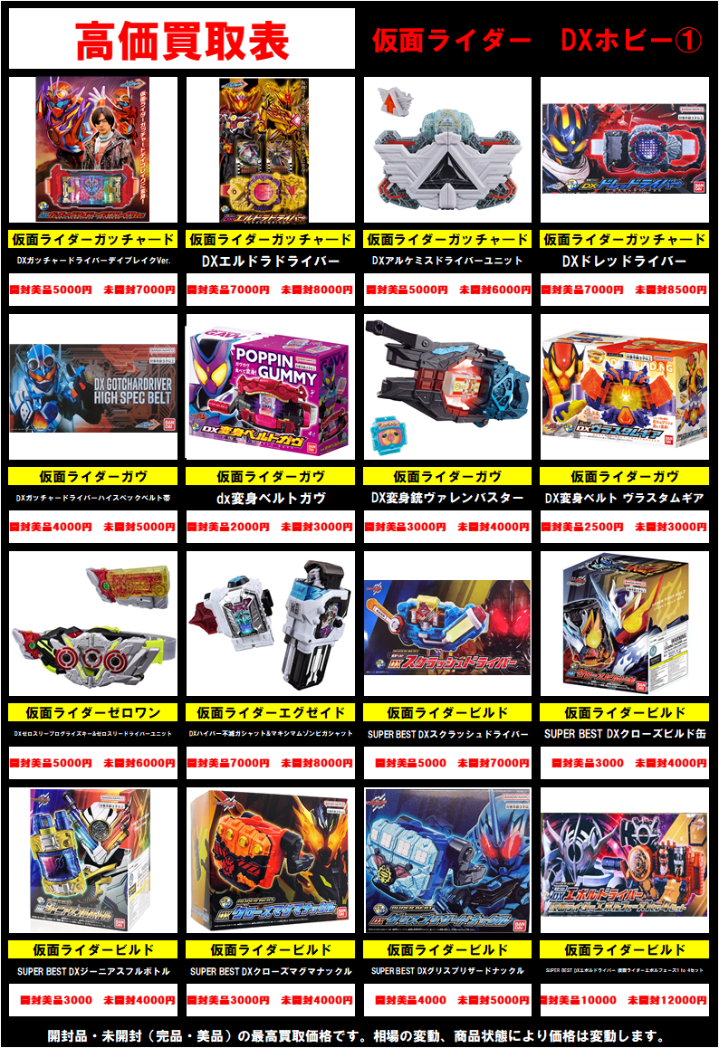 仮面ライダー高価①.png