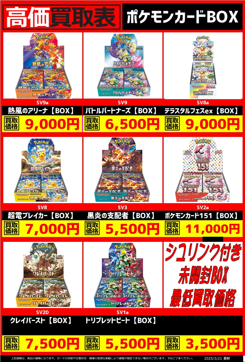 ポケモンカード 合計23 boxまとめ売り ポケモンカードBOX高額買取実施中です！ 12/23～ | 千葉鑑定団船橋店