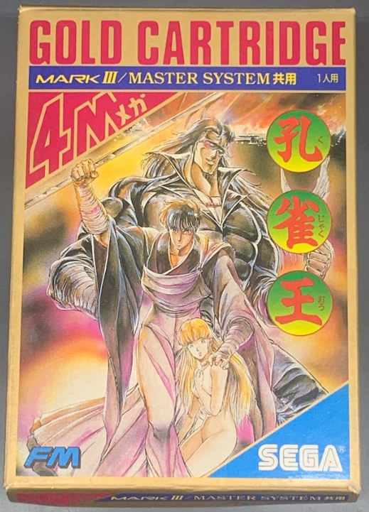 孔雀王