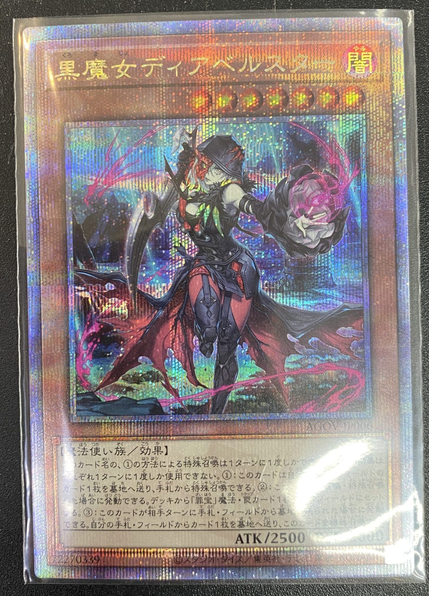 黒魔女ディアベルスター クォーターセンチュリーシークレット