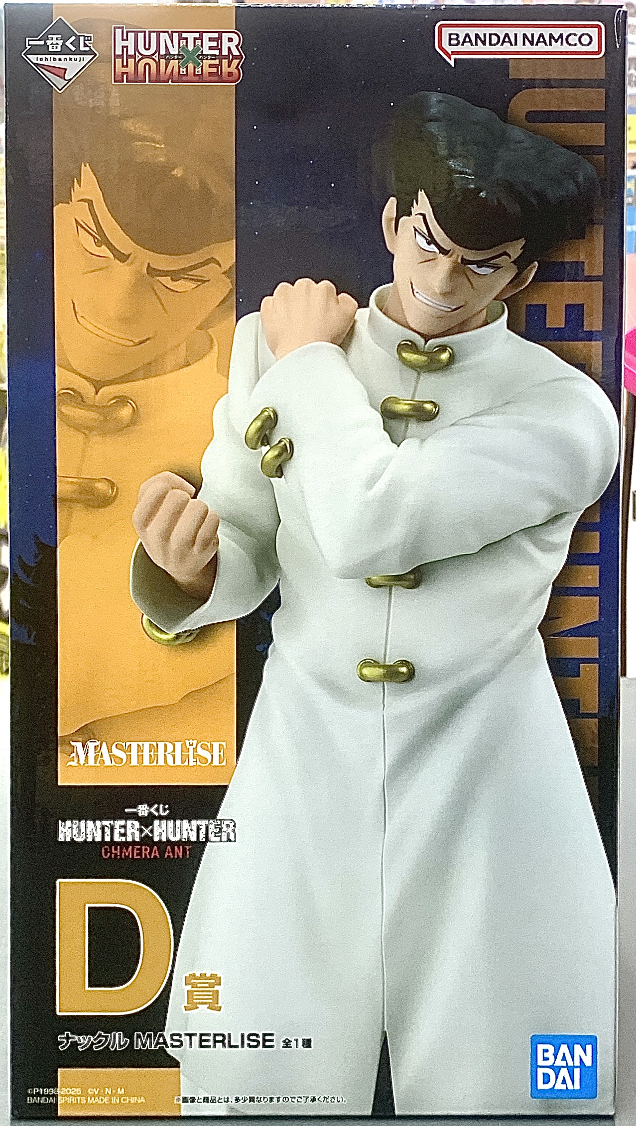 ナックル=バイン 「一番くじ HUNTER×HUNTER CHMERA ANT」 MASTERLISE D賞 フィギュア