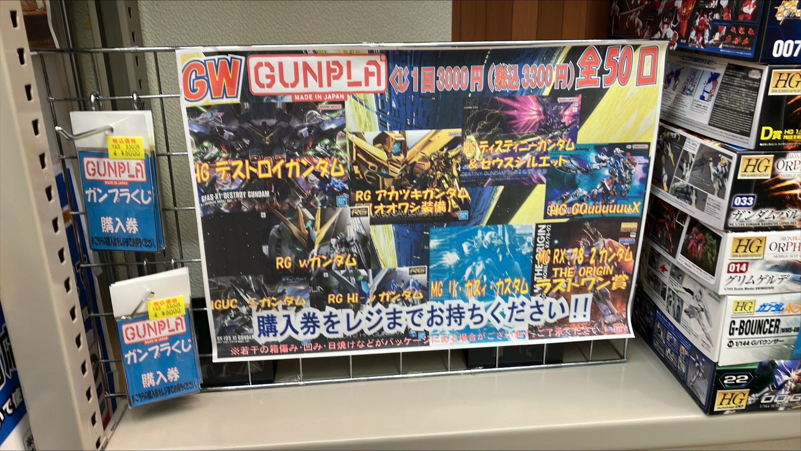 ガンプラくじ販売中です!! | トレカ、マンガ、フィギュア、ホビー