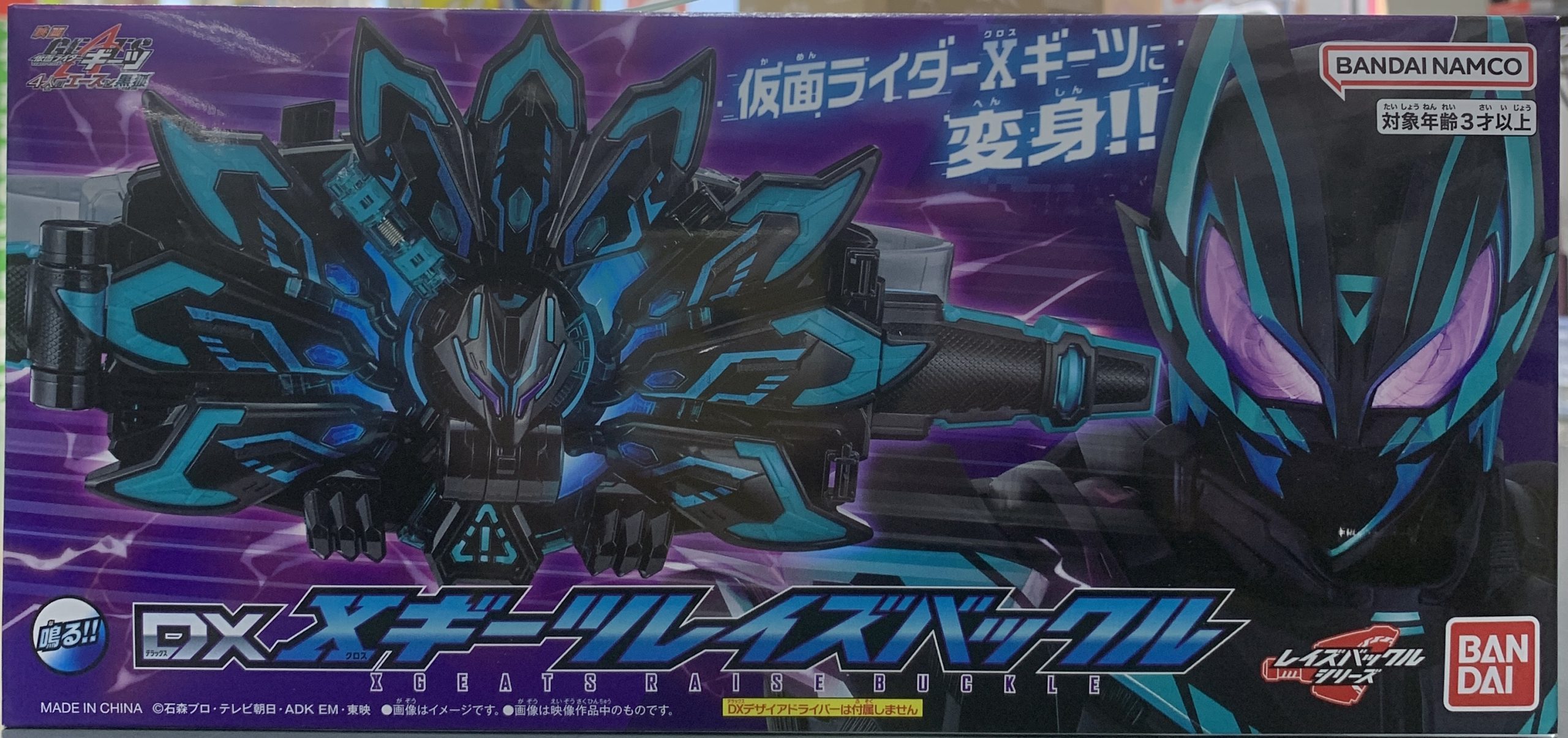 DXXギーツレイズバックル 「仮面ライダーギーツ」