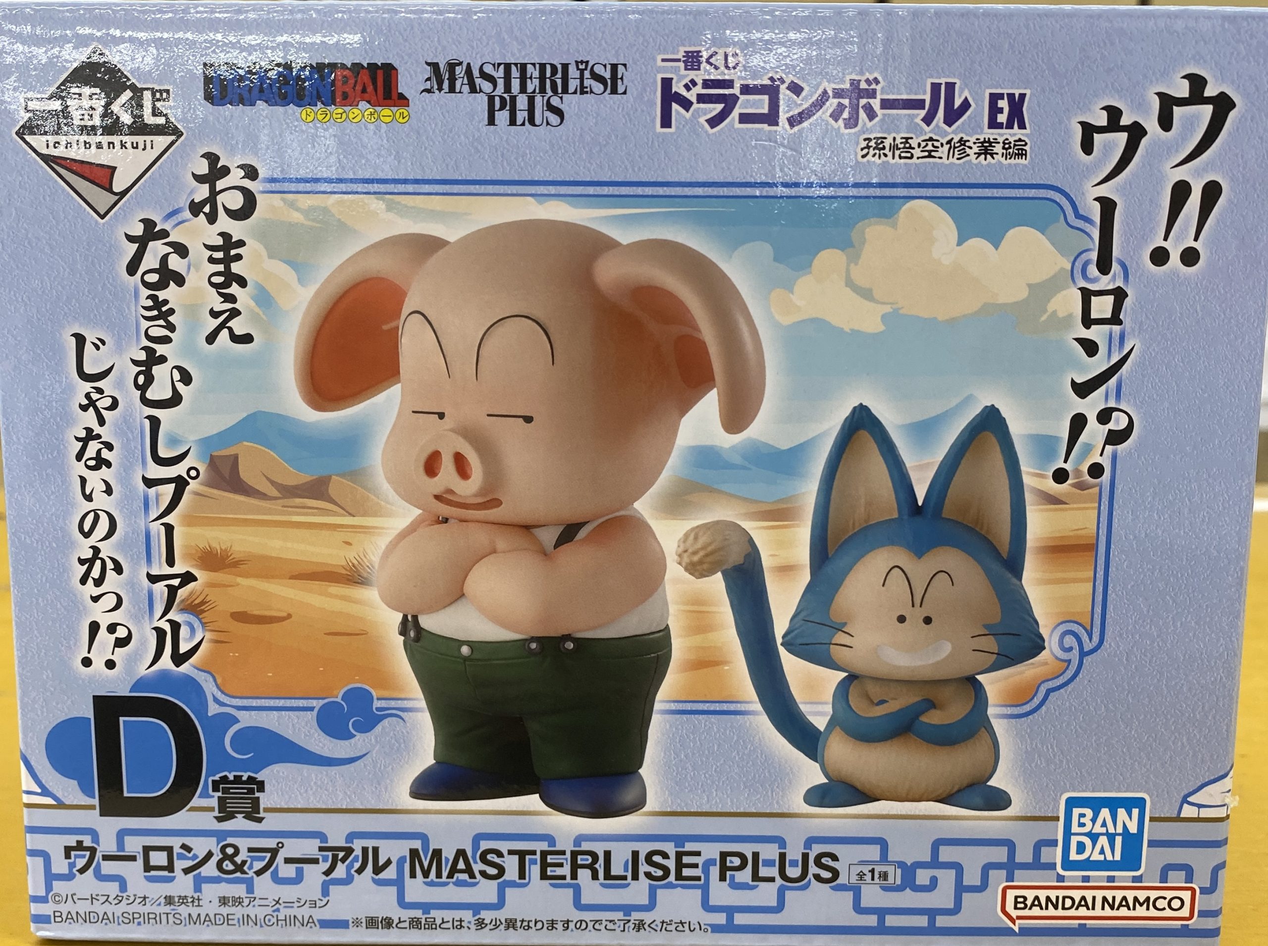 一番くじ ドラゴンボール EX 孫悟空修業編 MASTERLISE PLUS D賞 ウーロン＆プーアル(2体セット)