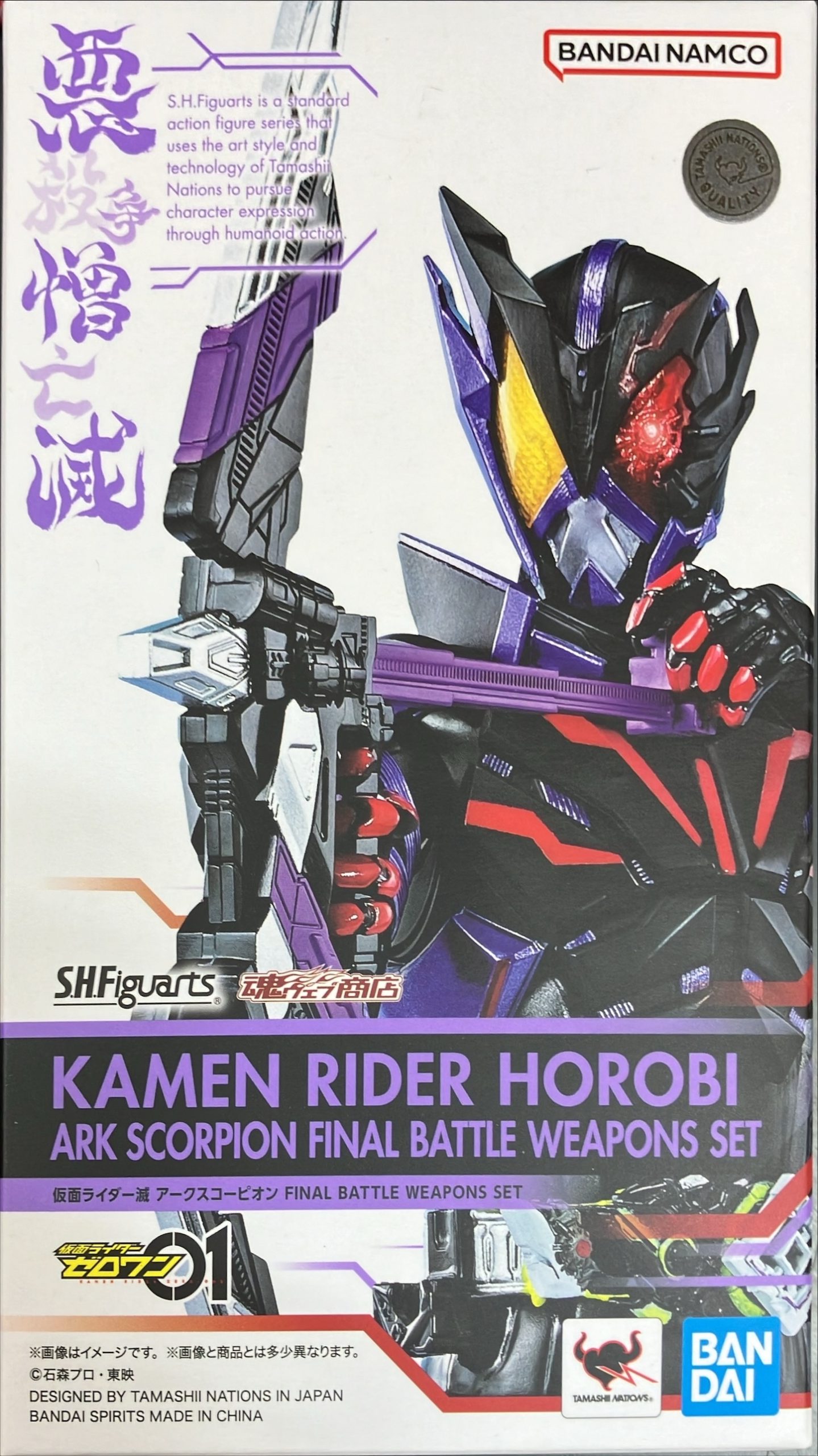 仮面ライダー滅 アークスコーピオン
