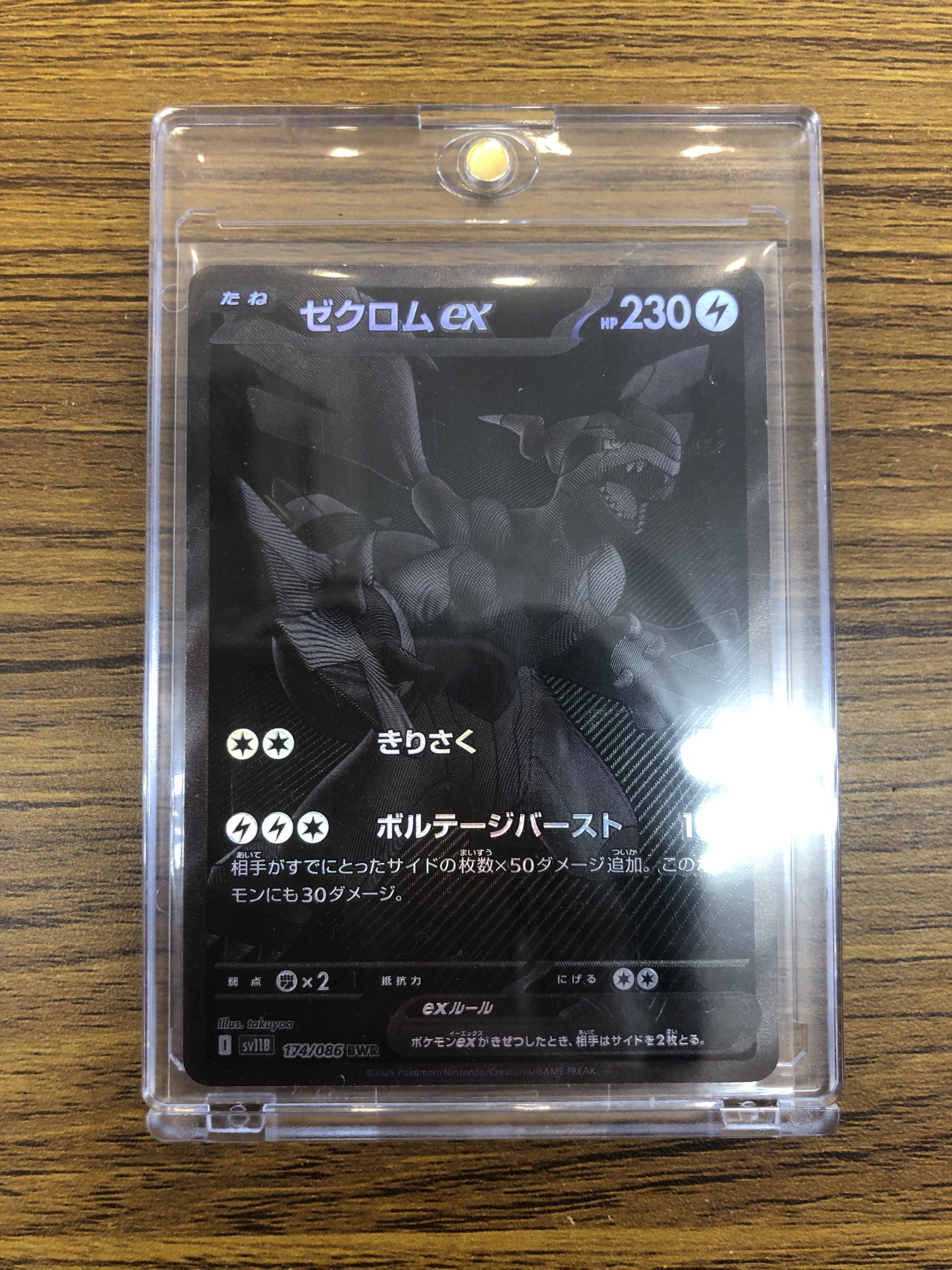ゼクロムEX　BWR