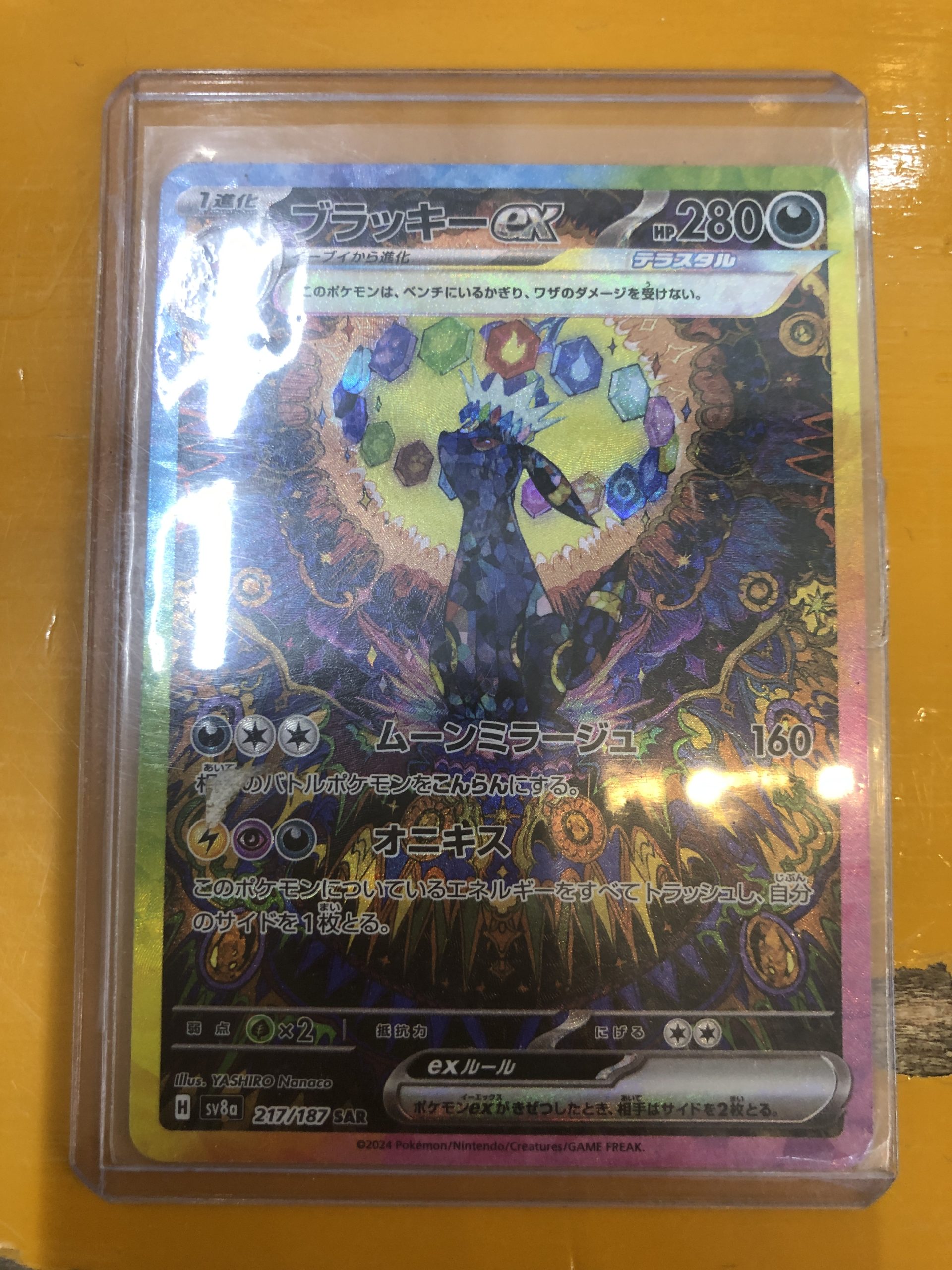 ブラッキー　SAR