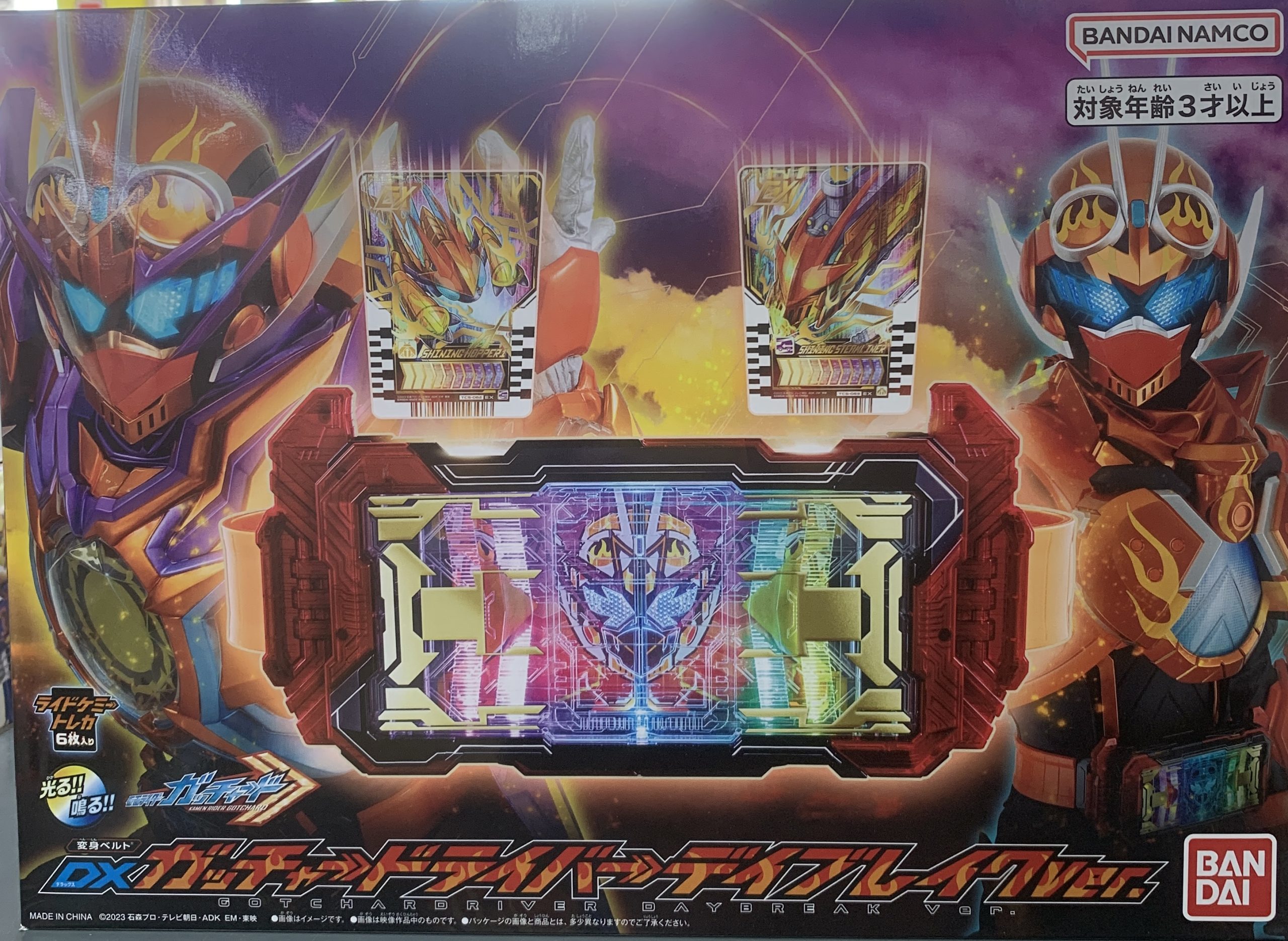DXガッチャードライバーデイブレイクVer. 