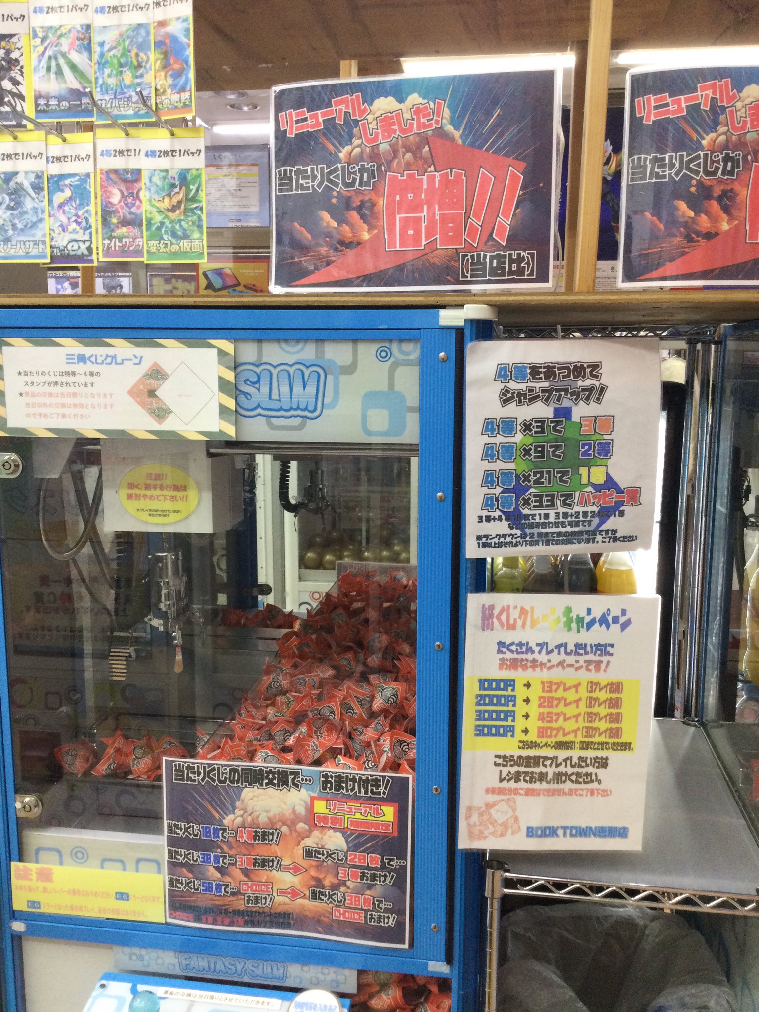紙くじのクレーンゲームをリニューアルしました！ | トレカ、マンガ