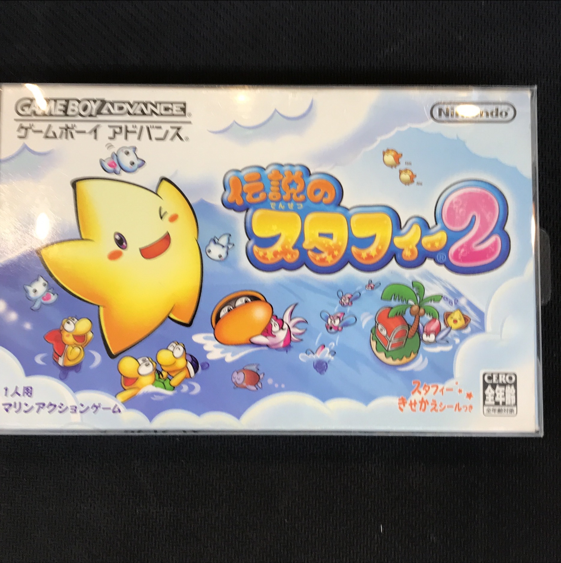 【GBA】伝説のスタフィー2