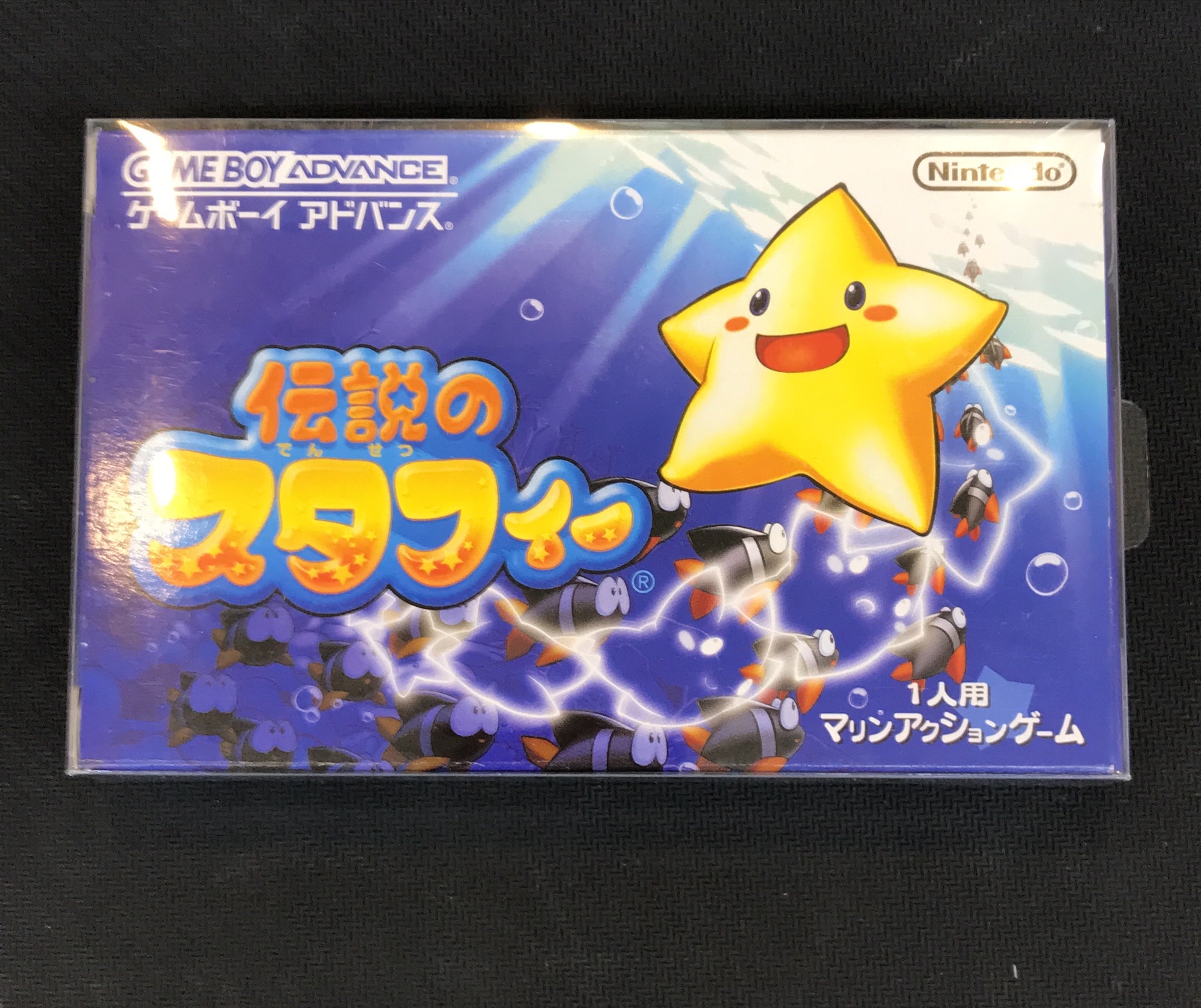 【GBA】伝説のスタフィー