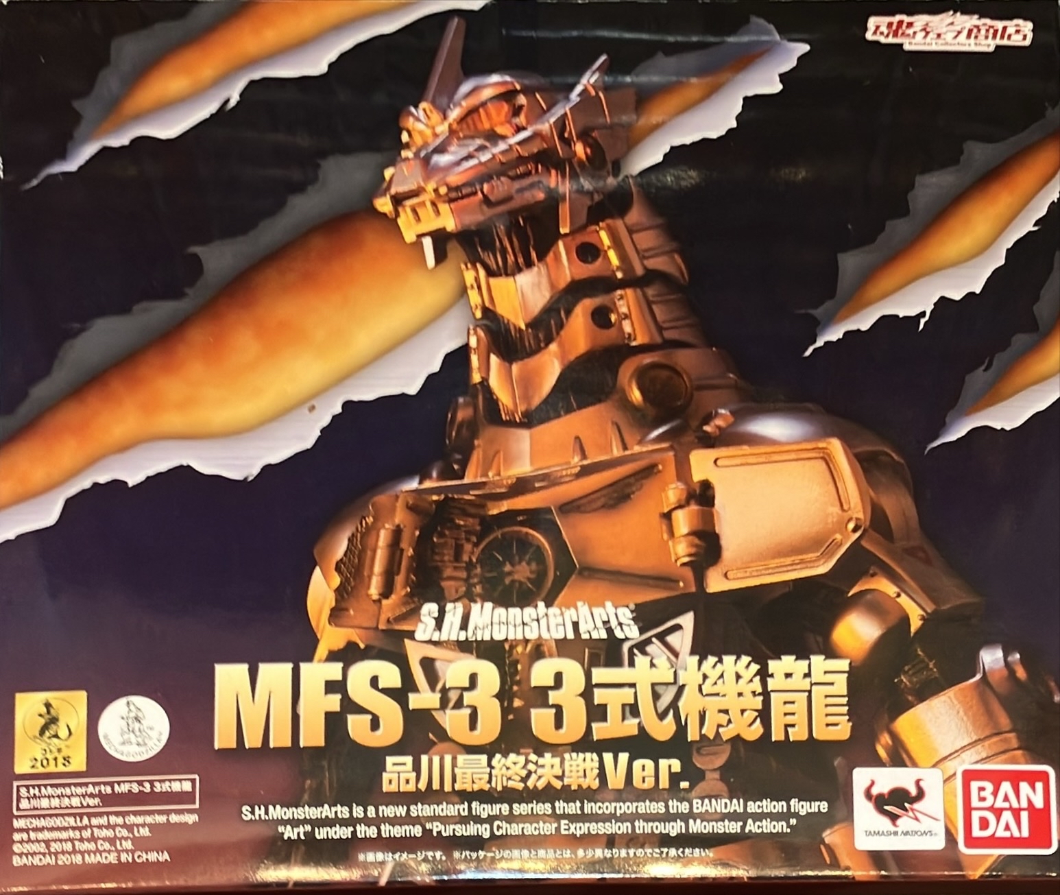 3式機龍