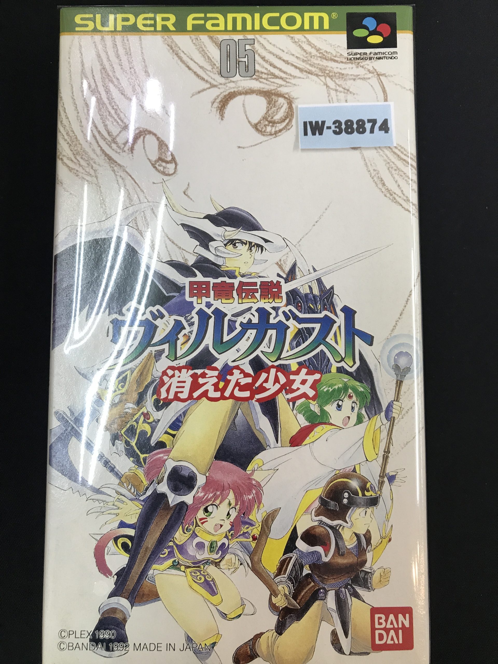 【SFC】甲竜伝説ヴィルガスト