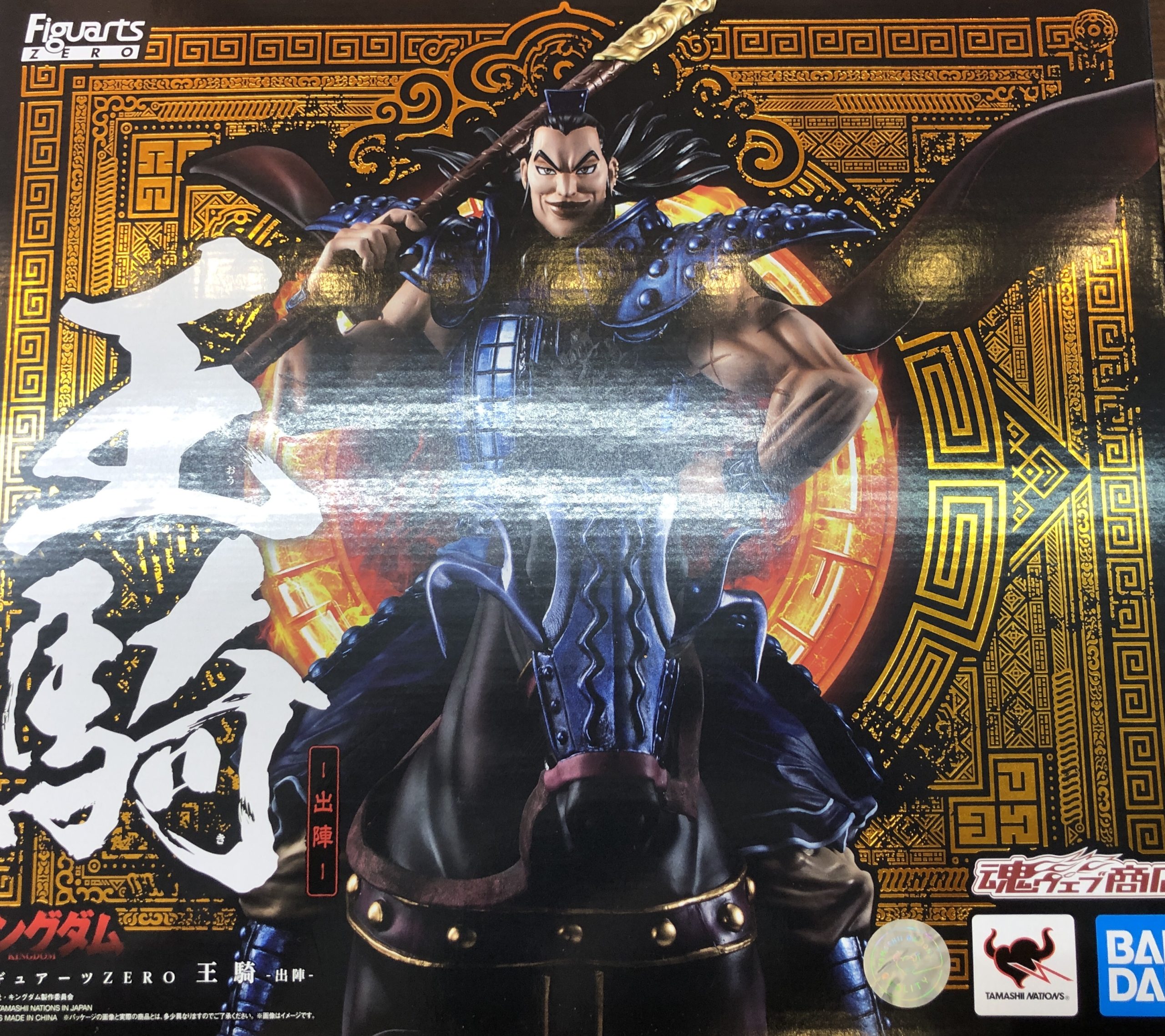 フィギュアーツzero 王騎