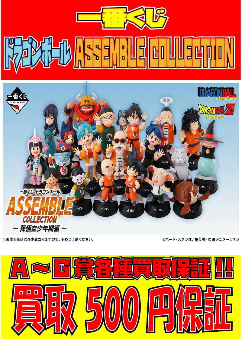 新作一番くじフィギュア 買取大大大募集中！！ | トレカ、マンガ