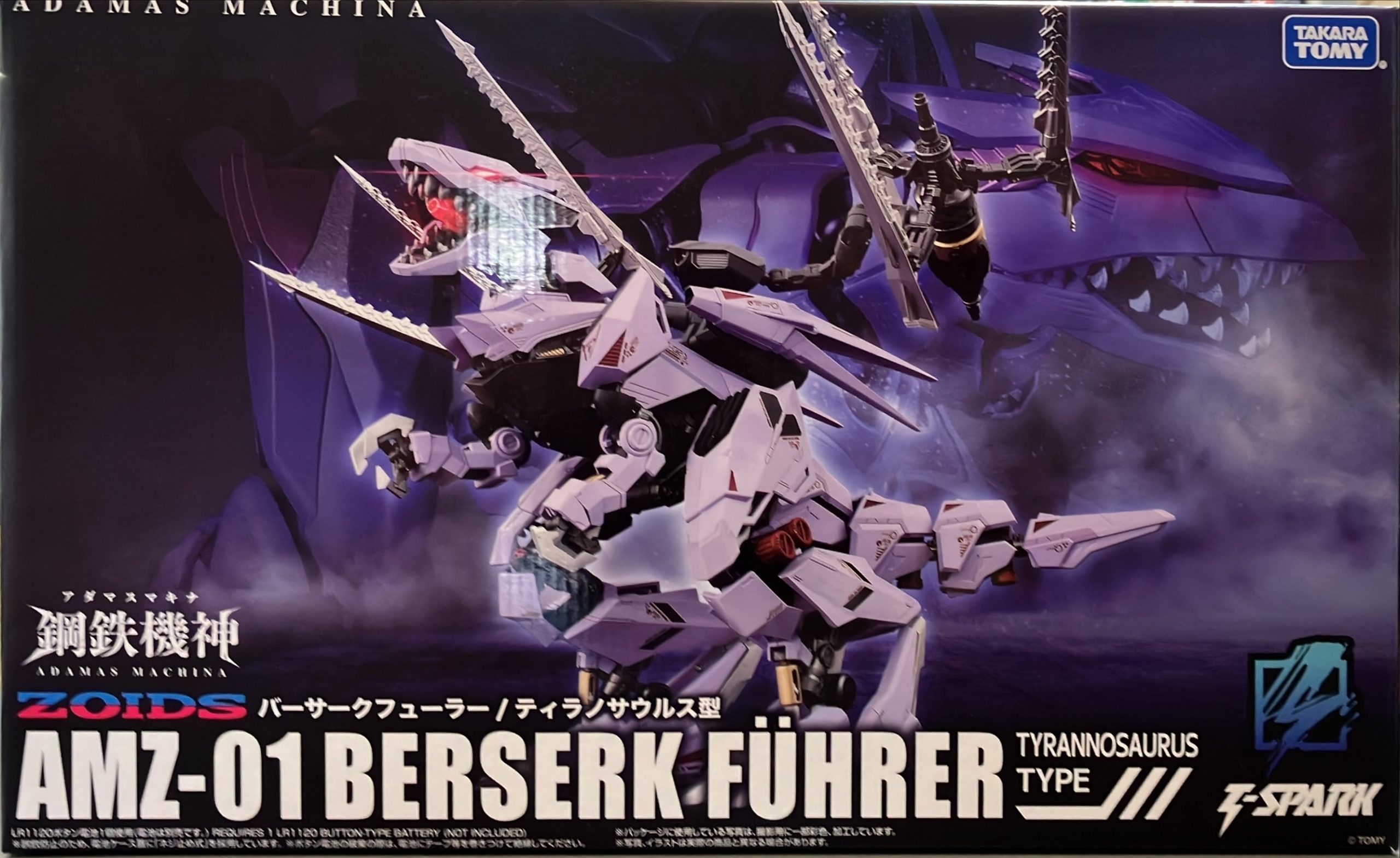 アダマスマキナ AMZ-01 バーサークフューラー 「ZOIDS ゾイド 