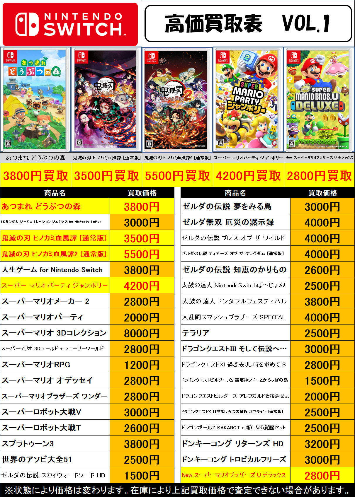 ニンテンドースイッチ 買取表 更新いたしました | トレカ、マンガ