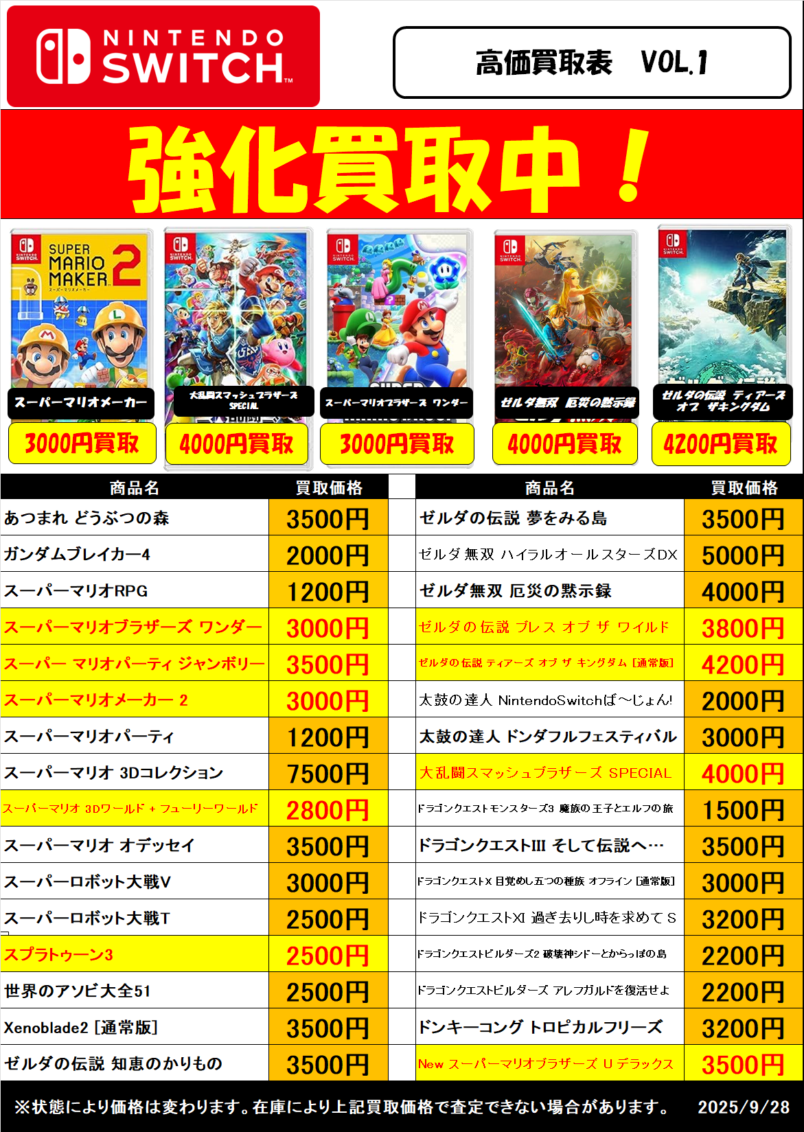 switchソフト高価表更新しました！！ | トレカ、マンガ、フィギュア