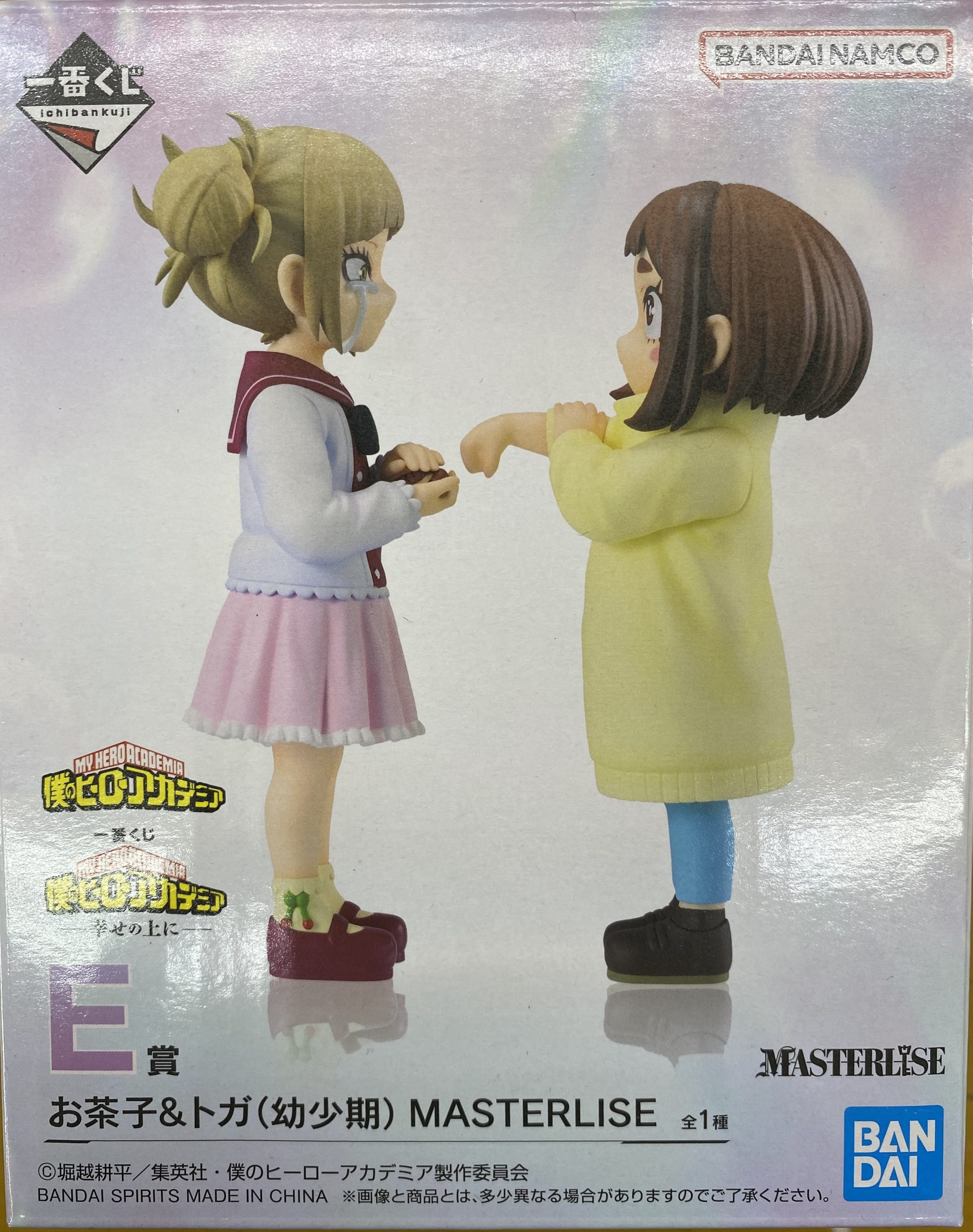 一番くじ 僕のヒーローアカデミア -幸せの上に- MASTERLISE E賞　お茶子＆トガ（幼少期）