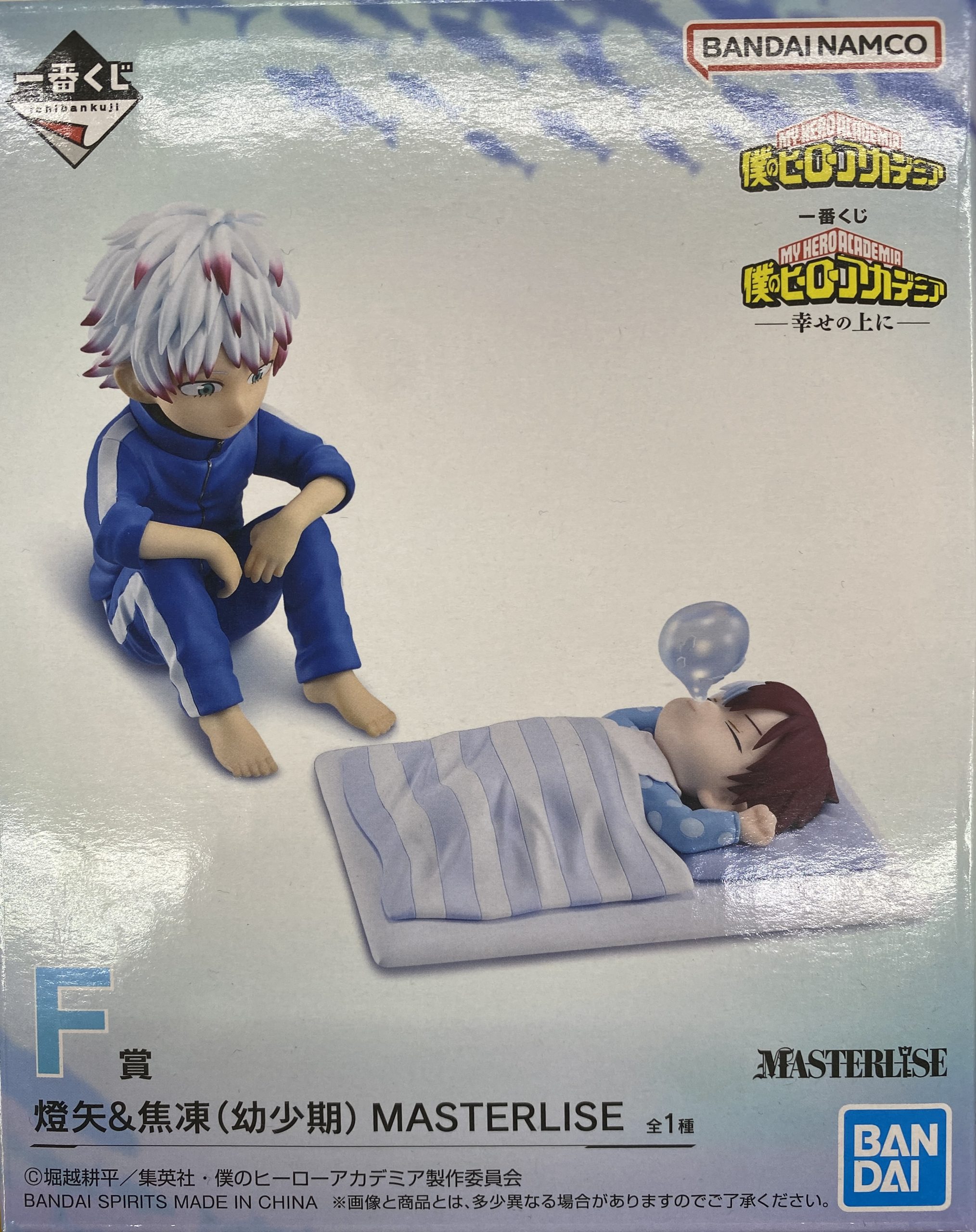 一番くじ 僕のヒーローアカデミア -幸せの上に- MASTERLISE F賞 <strong>燈矢&焦凍(幼少期)</strong>