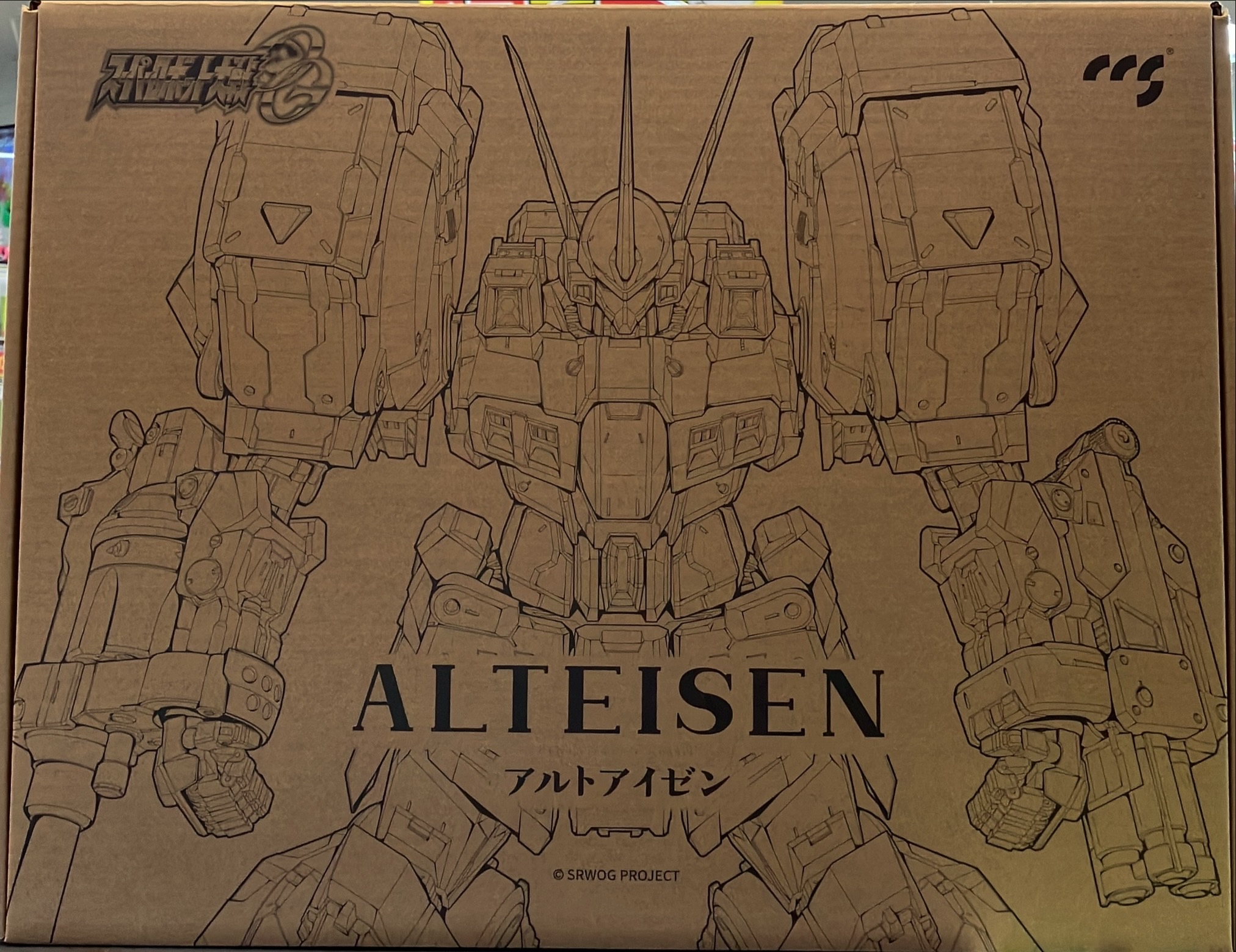 アルトアイゼン