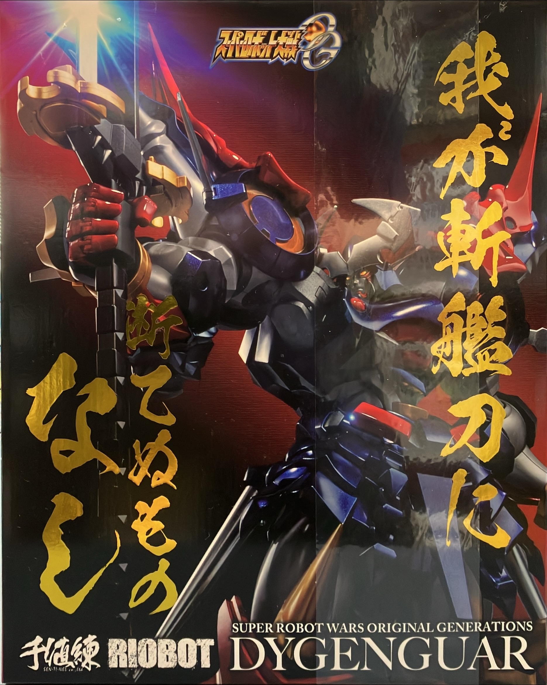 ダイゼンガー