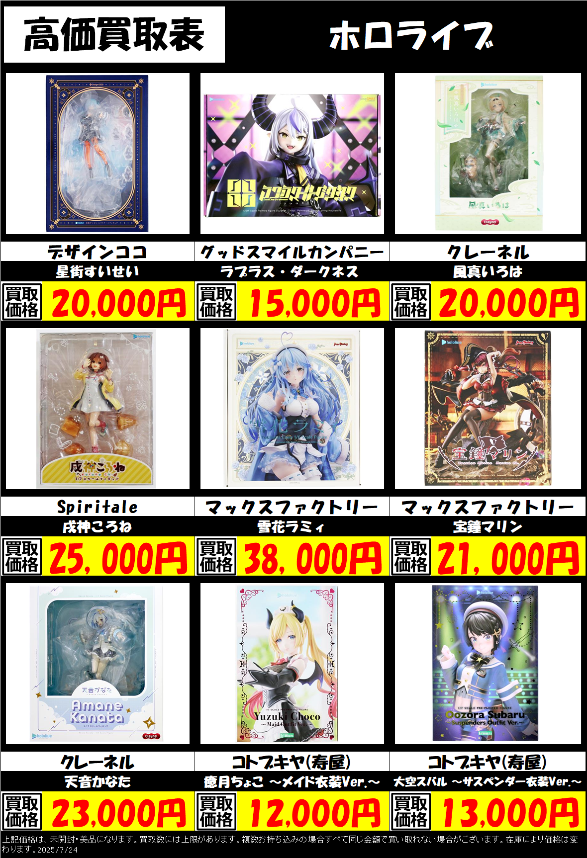 ☆🎤ホロライブ高価買取表更新しました🎤☆ | トレカ、マンガ