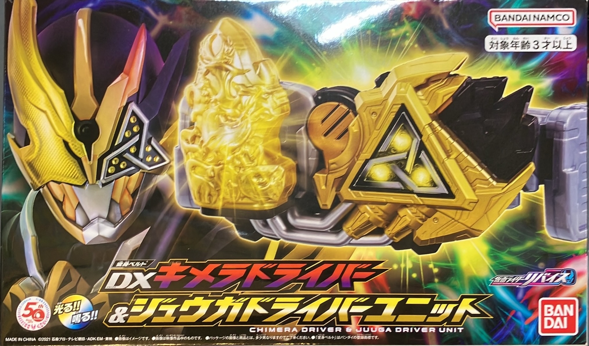 キメラドライバー