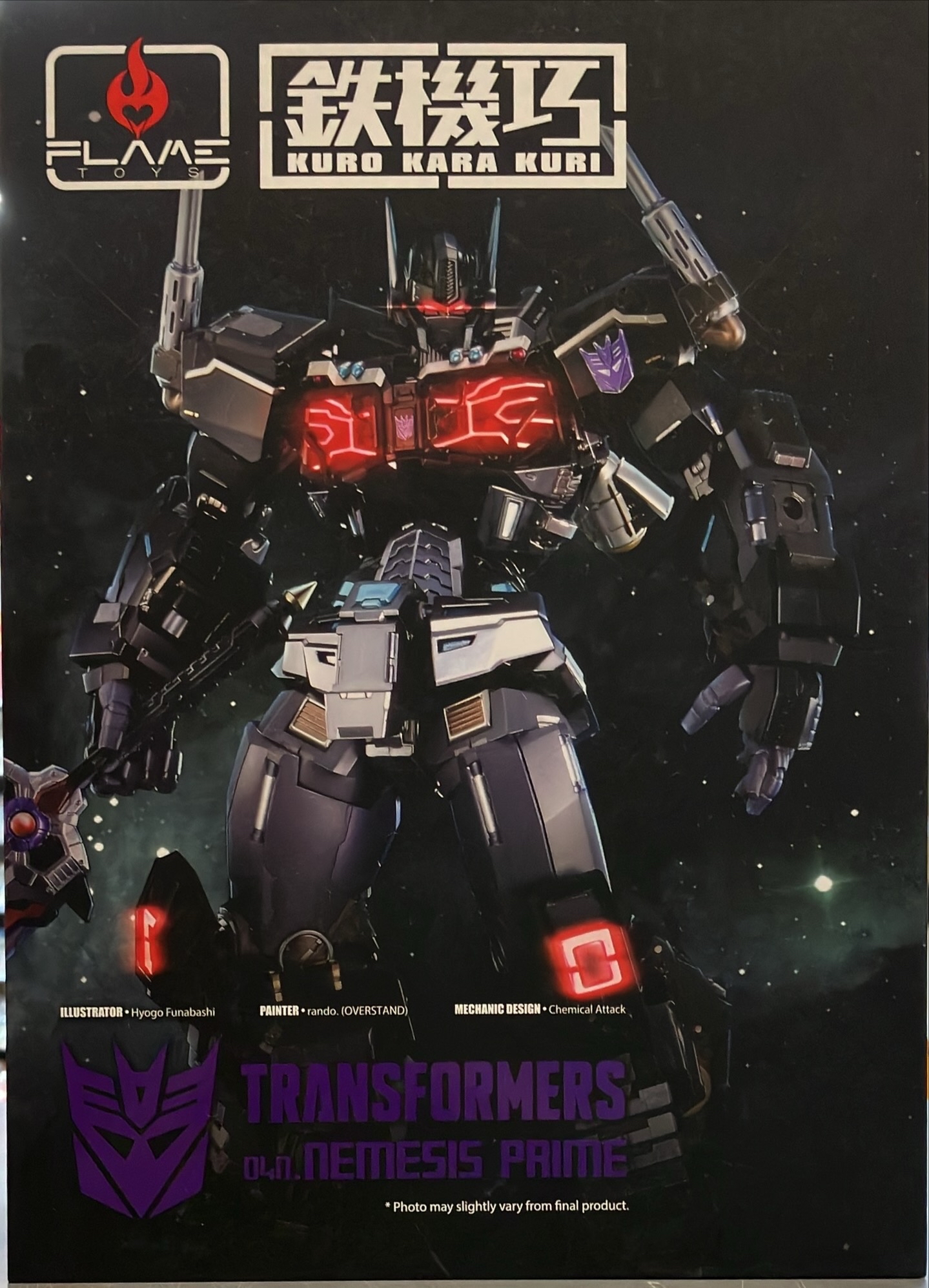 ネメシスプライム