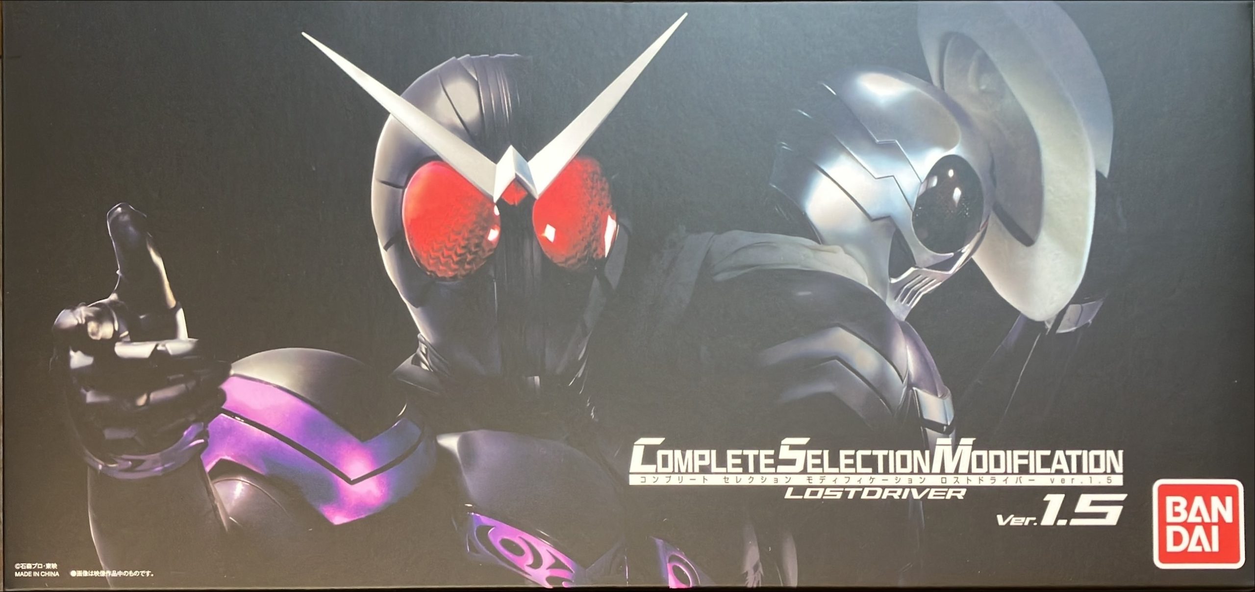 ロストドライバー