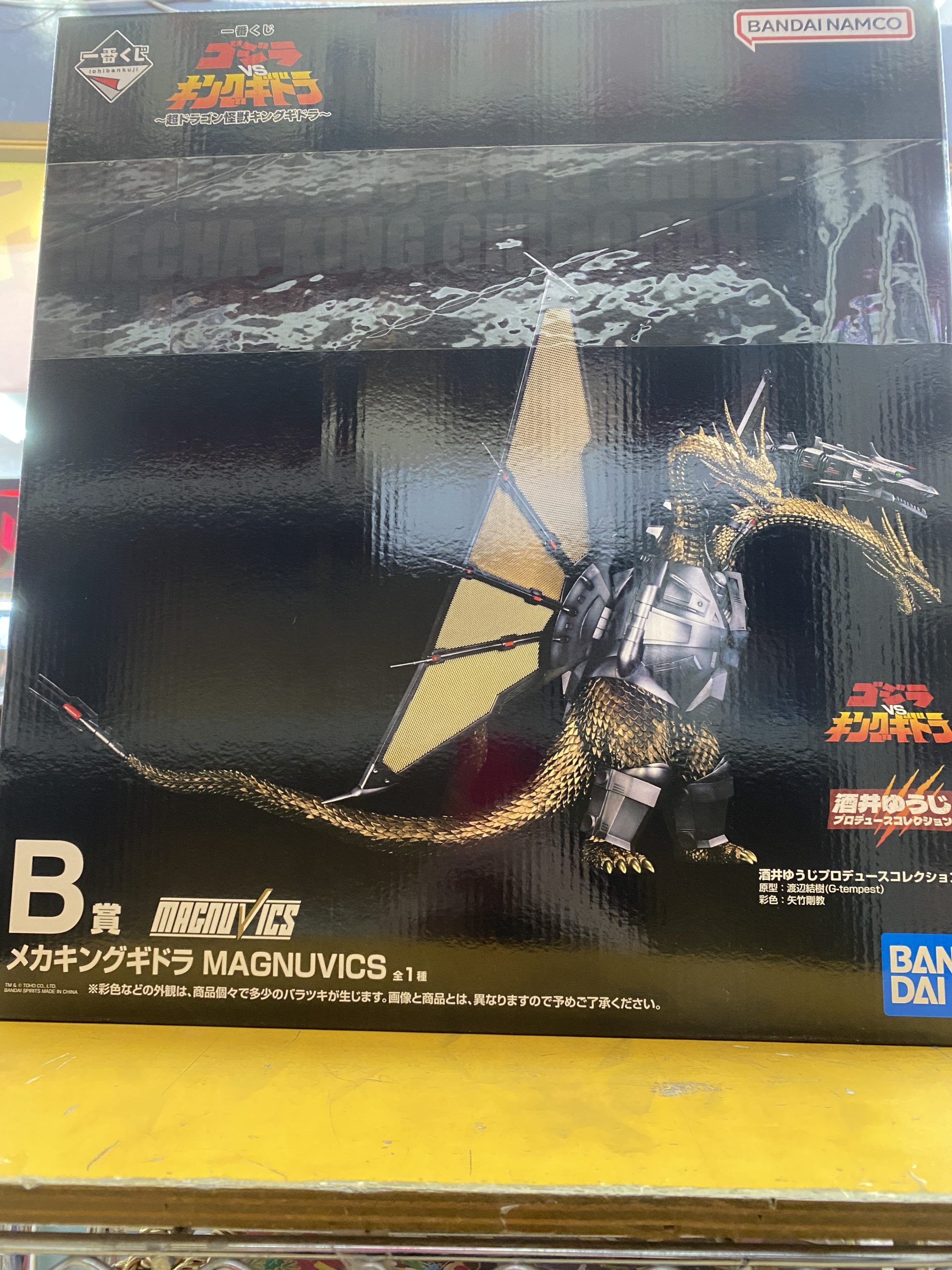 メカキングギドラ 「一番くじ 『ゴジラVSキングギドラ』 ～超ドラゴン怪獣キングギドラ～」 MAGNUVICS B賞 フィギュア