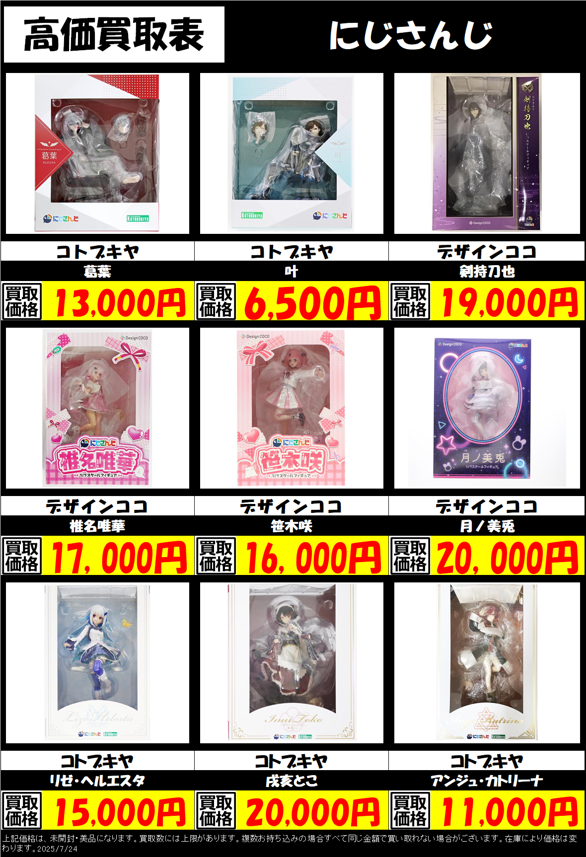 にじさんじ 高価買取表更新！！ | トレカ、マンガ、フィギュア、ホビー