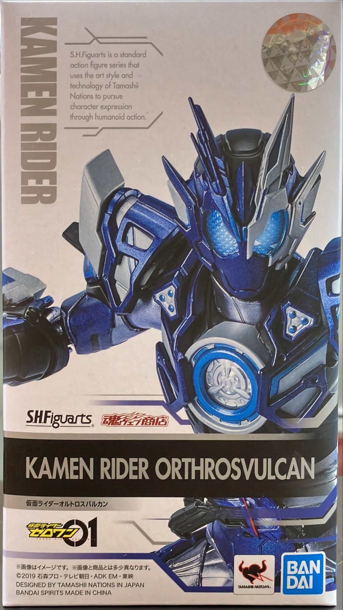 オルトロスバルカン