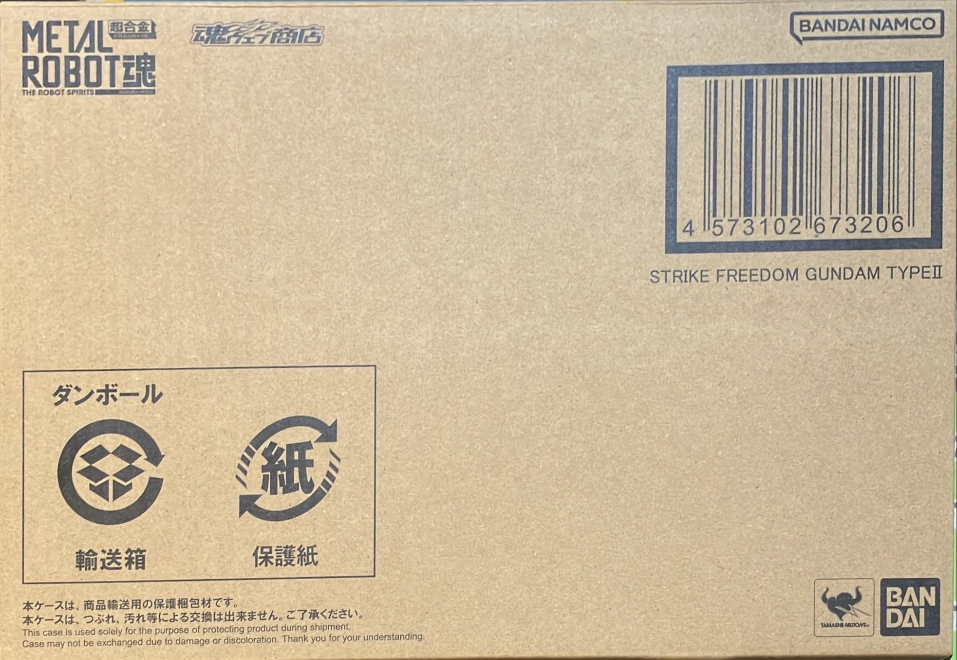 ストライクフリーダム弐式