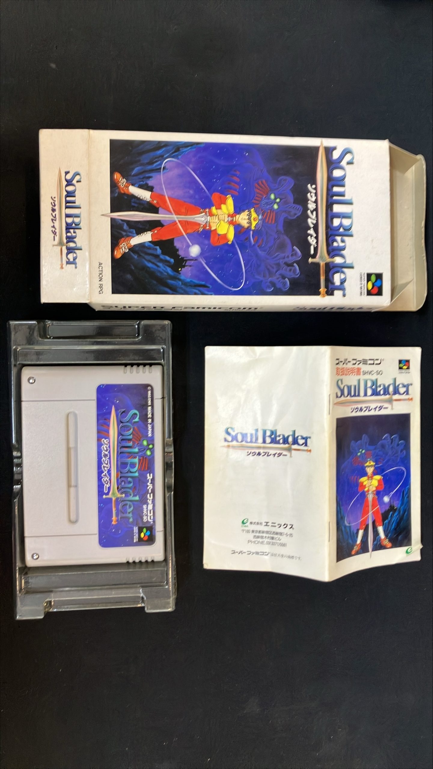 【SFC】ソウルブレイダー
