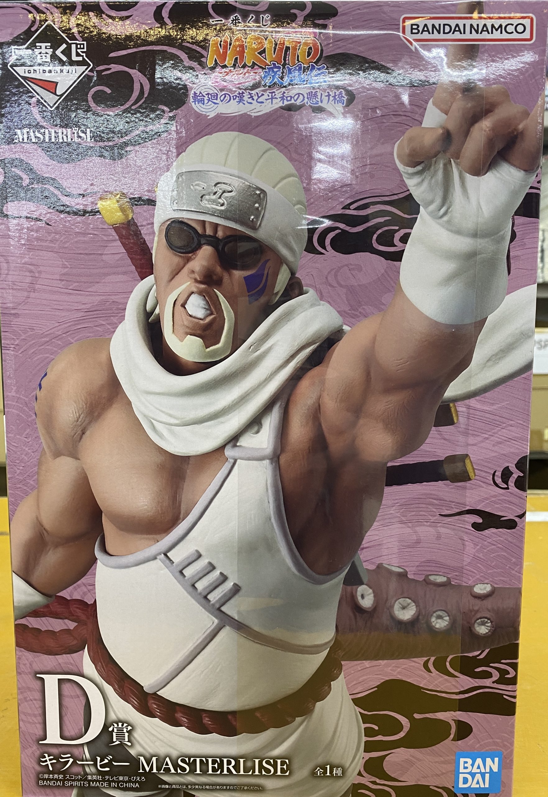 一番くじ NARUTO-ナルト- 疾風伝 輪廻の嘆きと平和の懸け橋 MASTERLISE D賞　<strong>キラービー</strong>