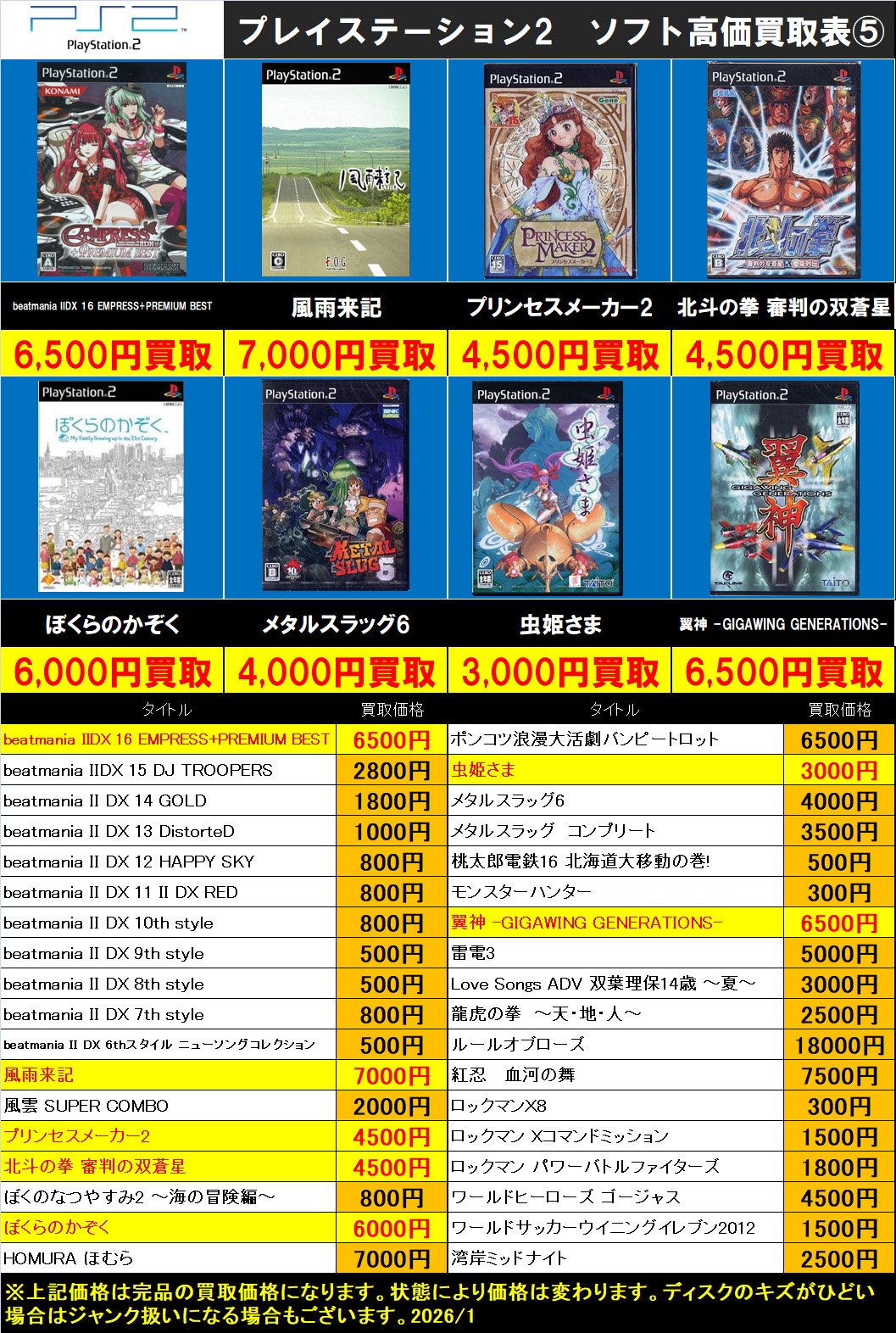 プレイステーション2 買取表更新しました～ | トレカ、マンガ