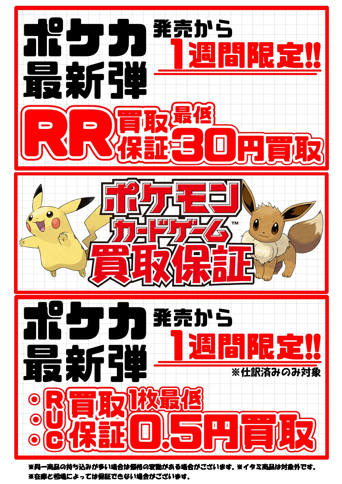 新弾買取保証.jpg