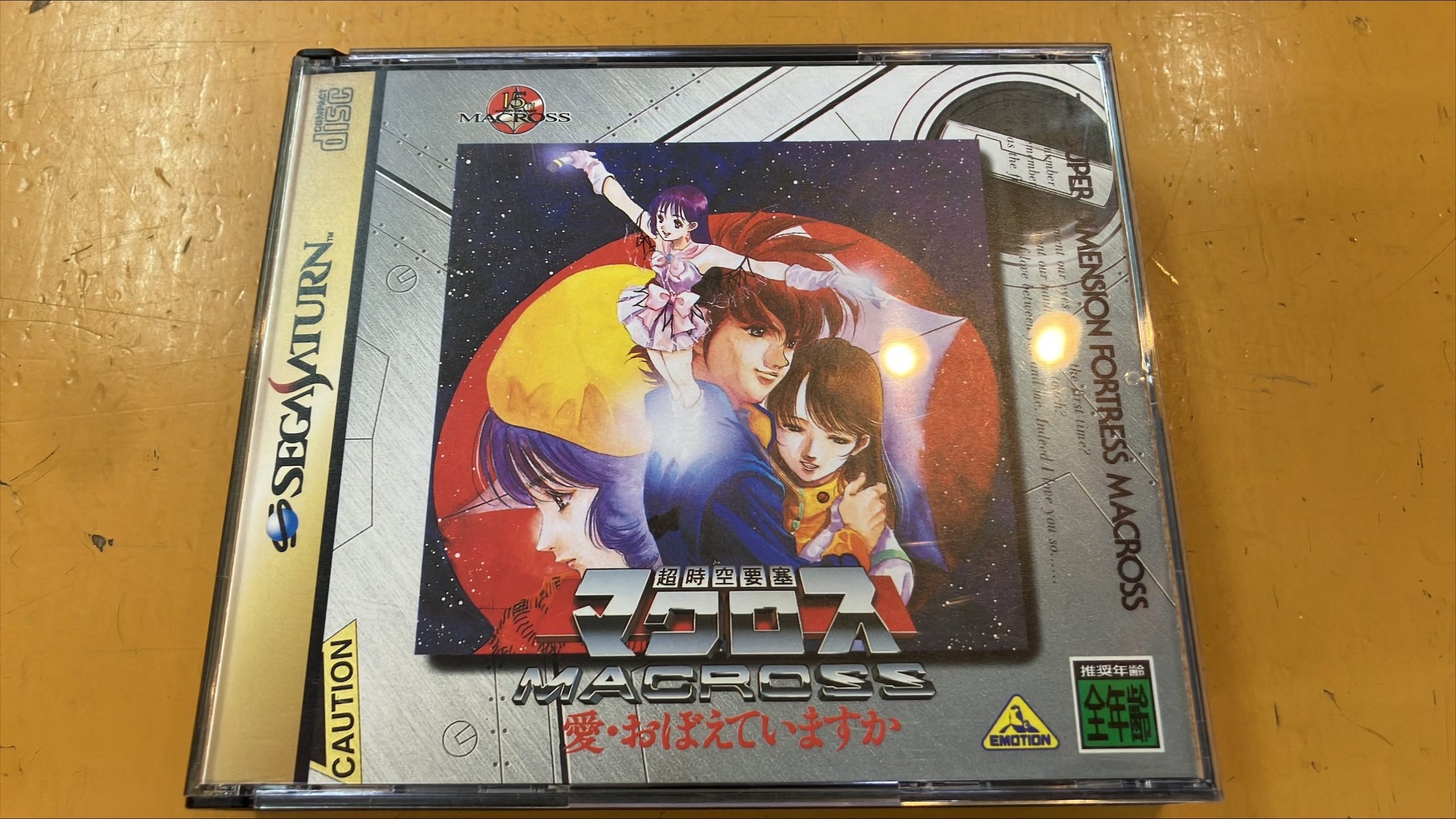 セガサターンソフト　超時空要塞マクロス 愛おぼえていますか