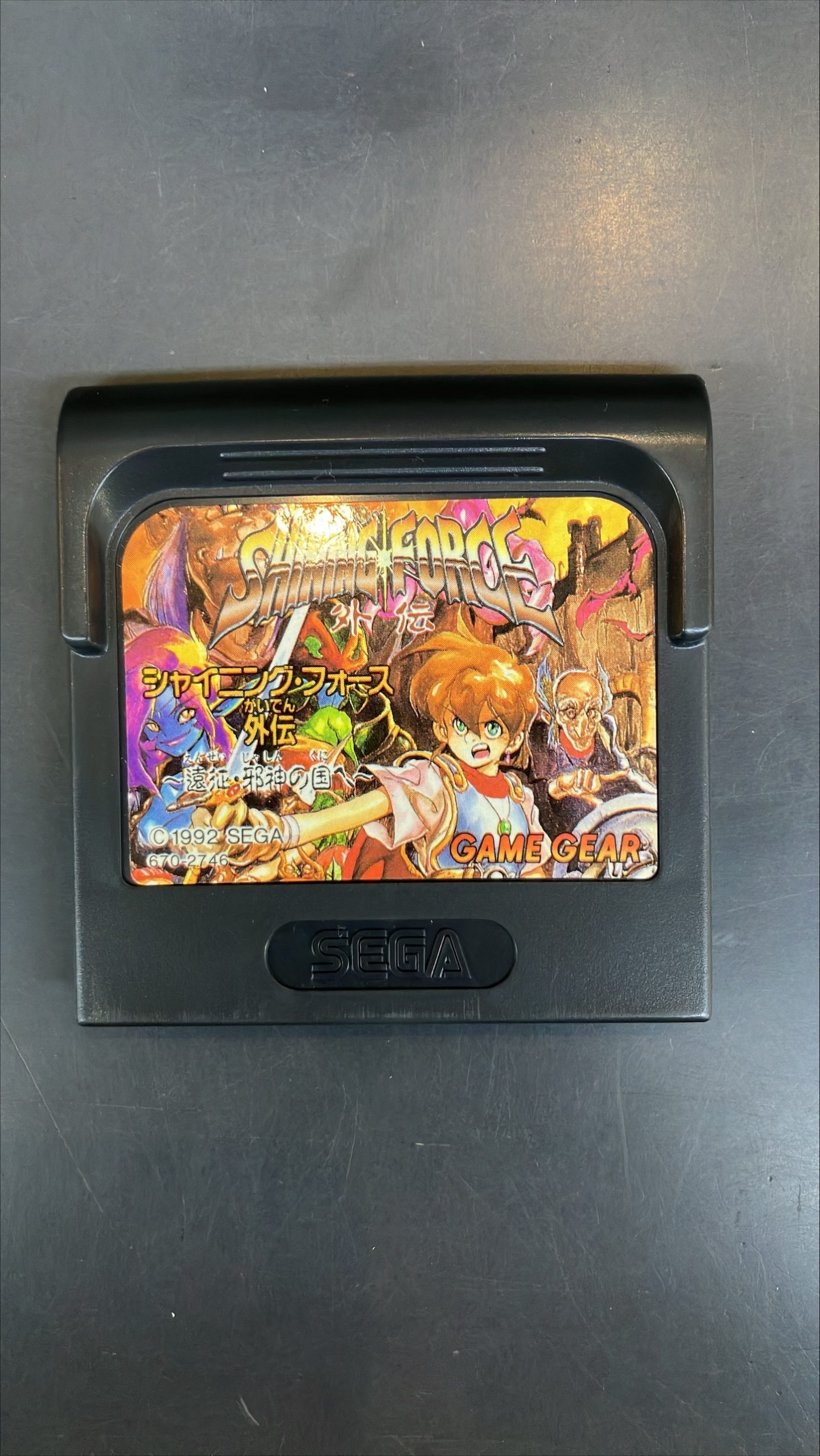 ゲームギア シャイニングフォース外伝 ～遠征・邪神の国へ～