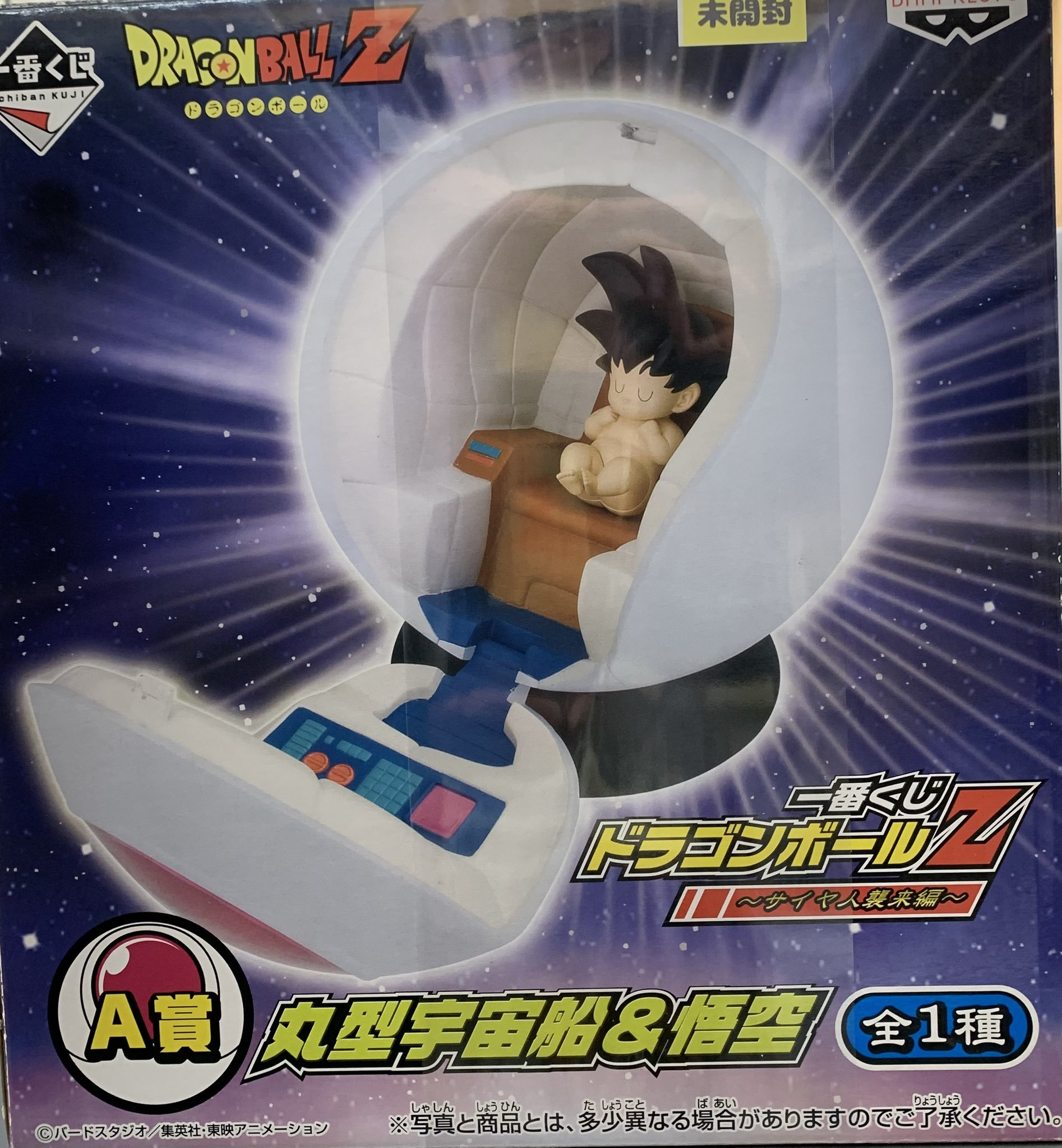 <strong>丸型宇宙船＆悟空 </strong>