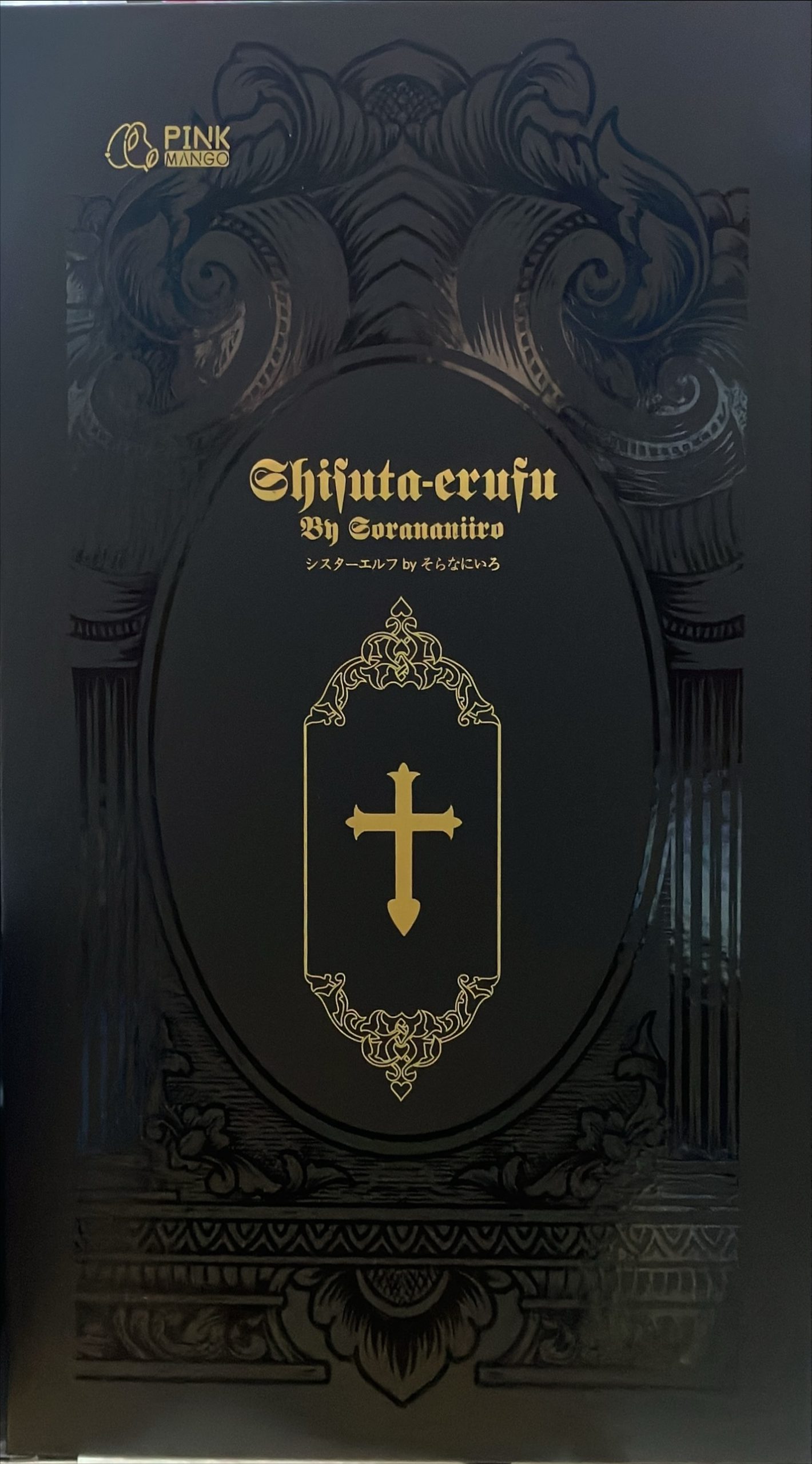 シスターエルフ