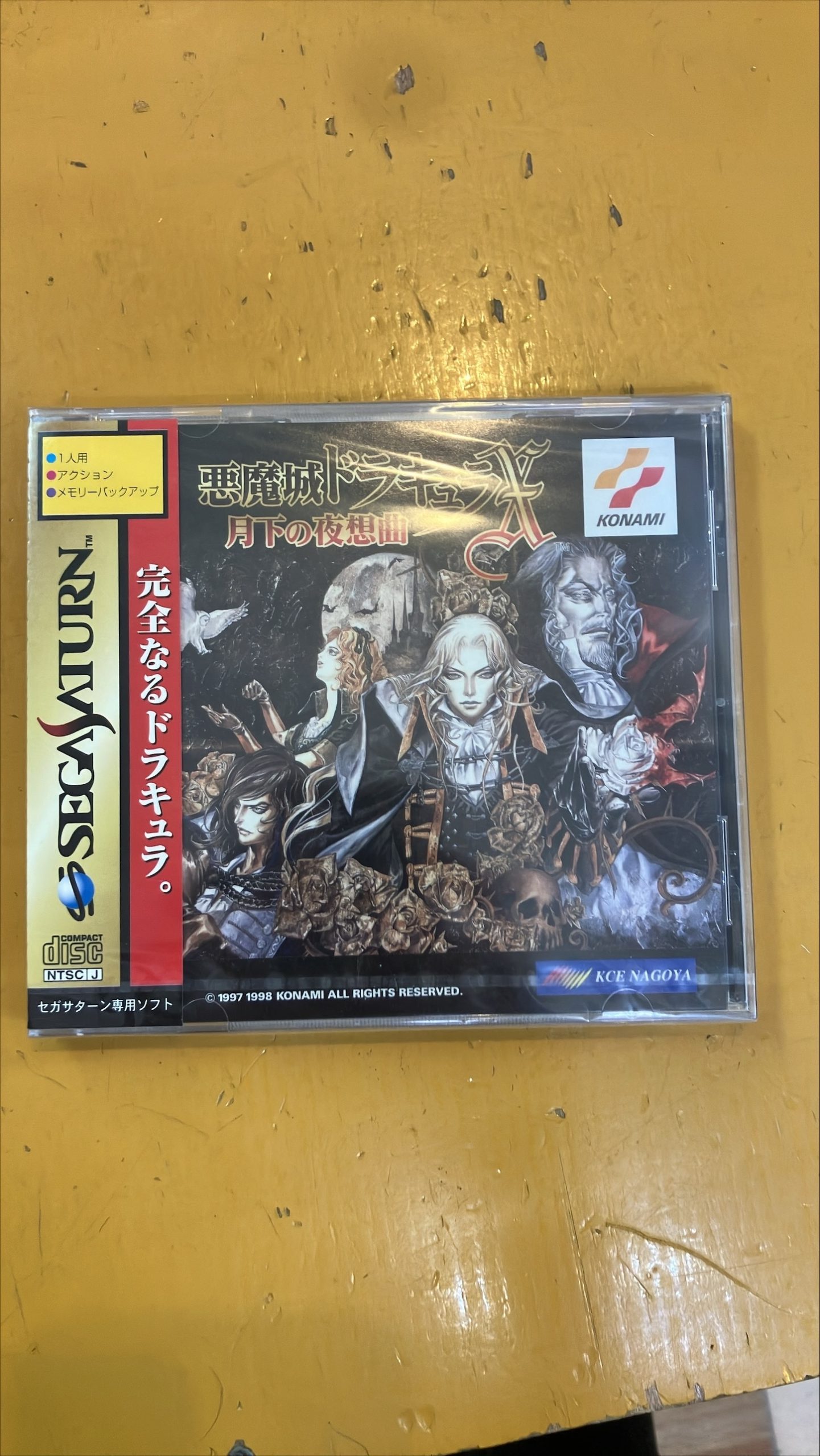 悪魔城ドラキュラX 月下の夜想曲