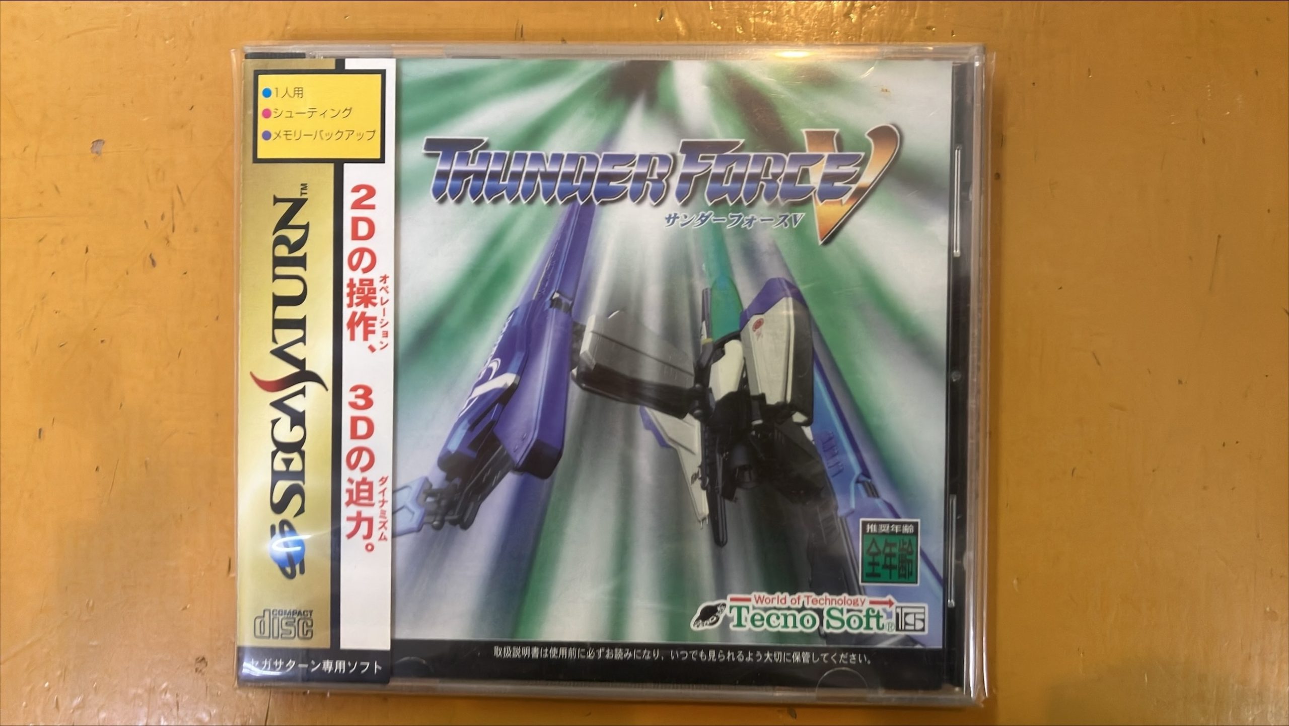 サンダーフォース 5