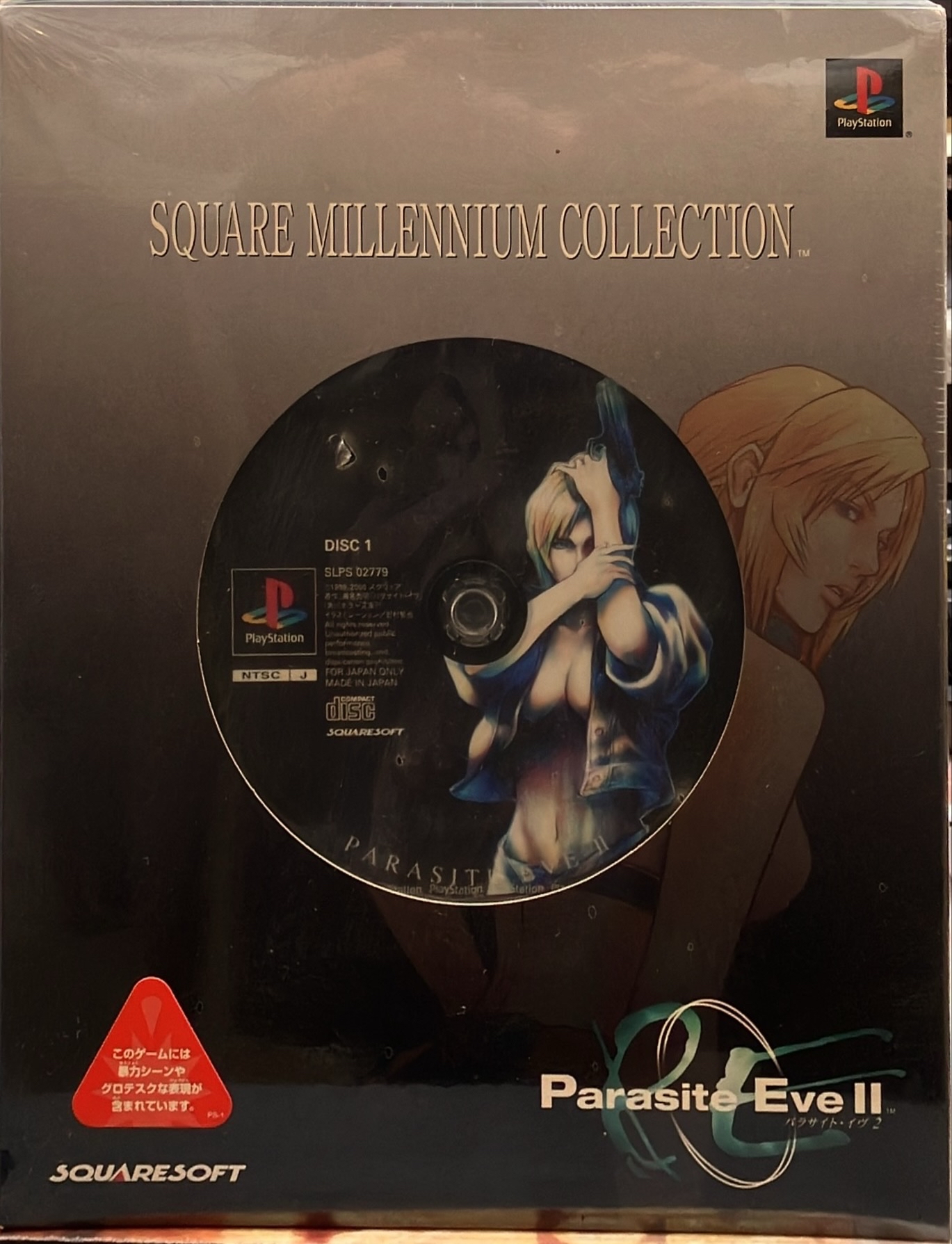 パラサイトイヴ２