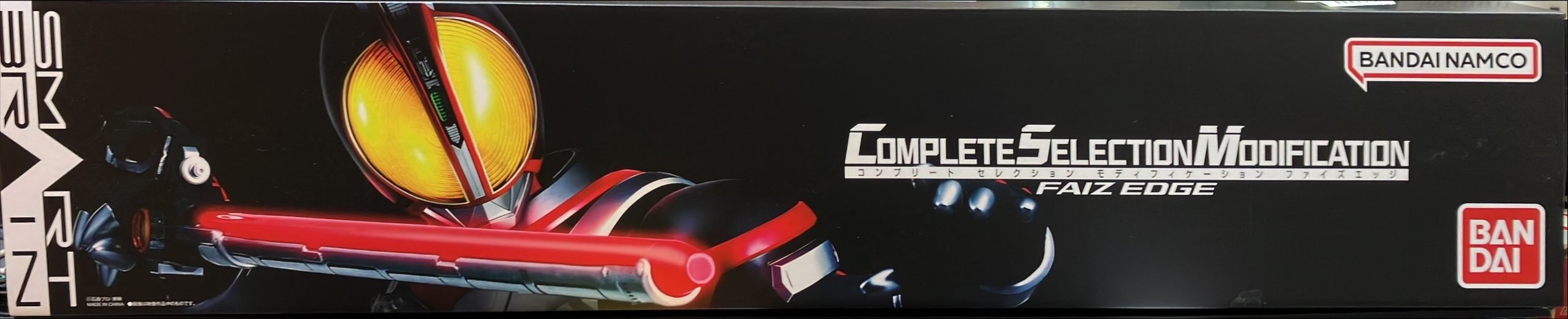 ファイズエッジ