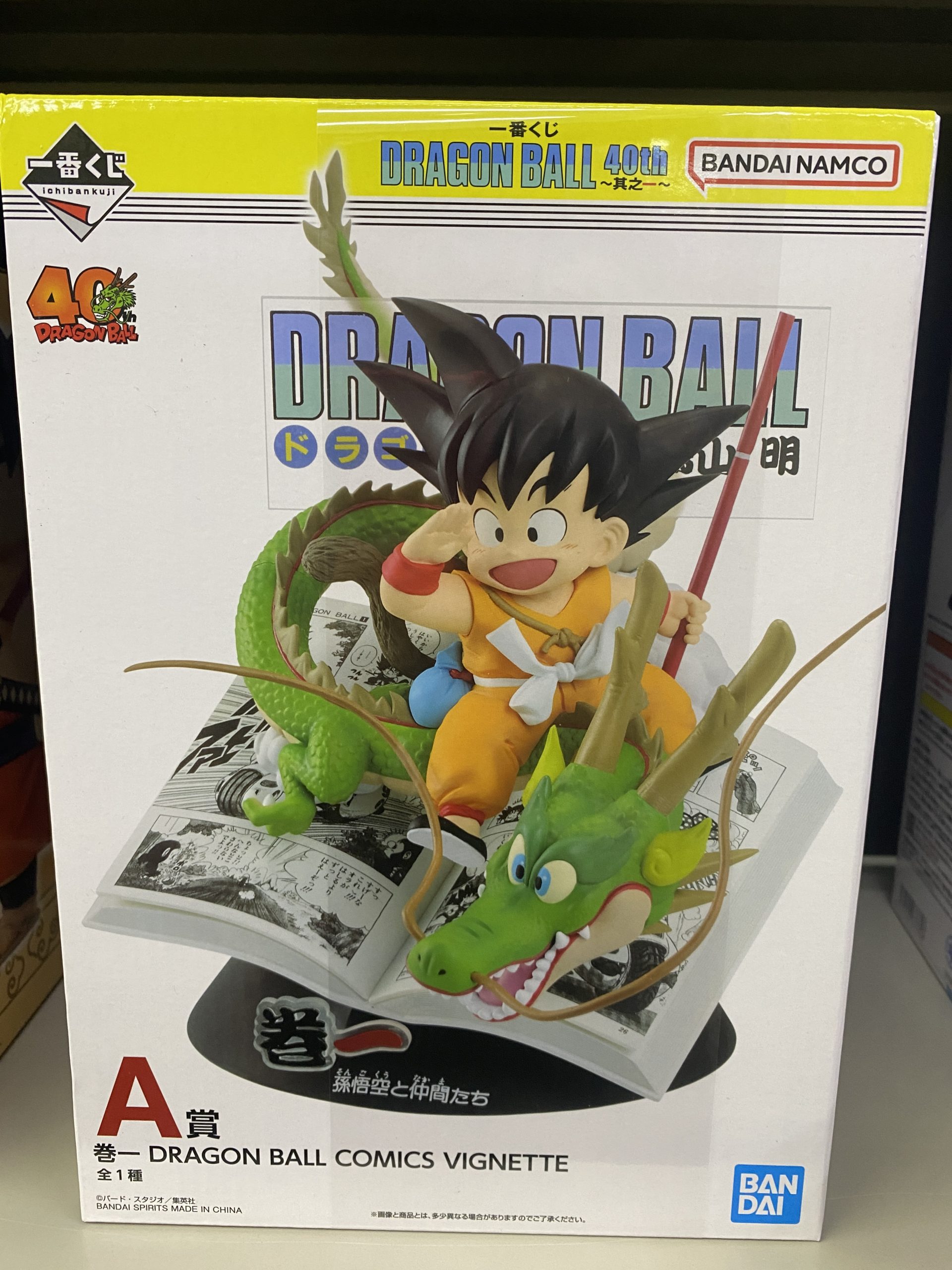 A賞　巻一　DRAGON　BOLL　COMIC　VIGNETTE